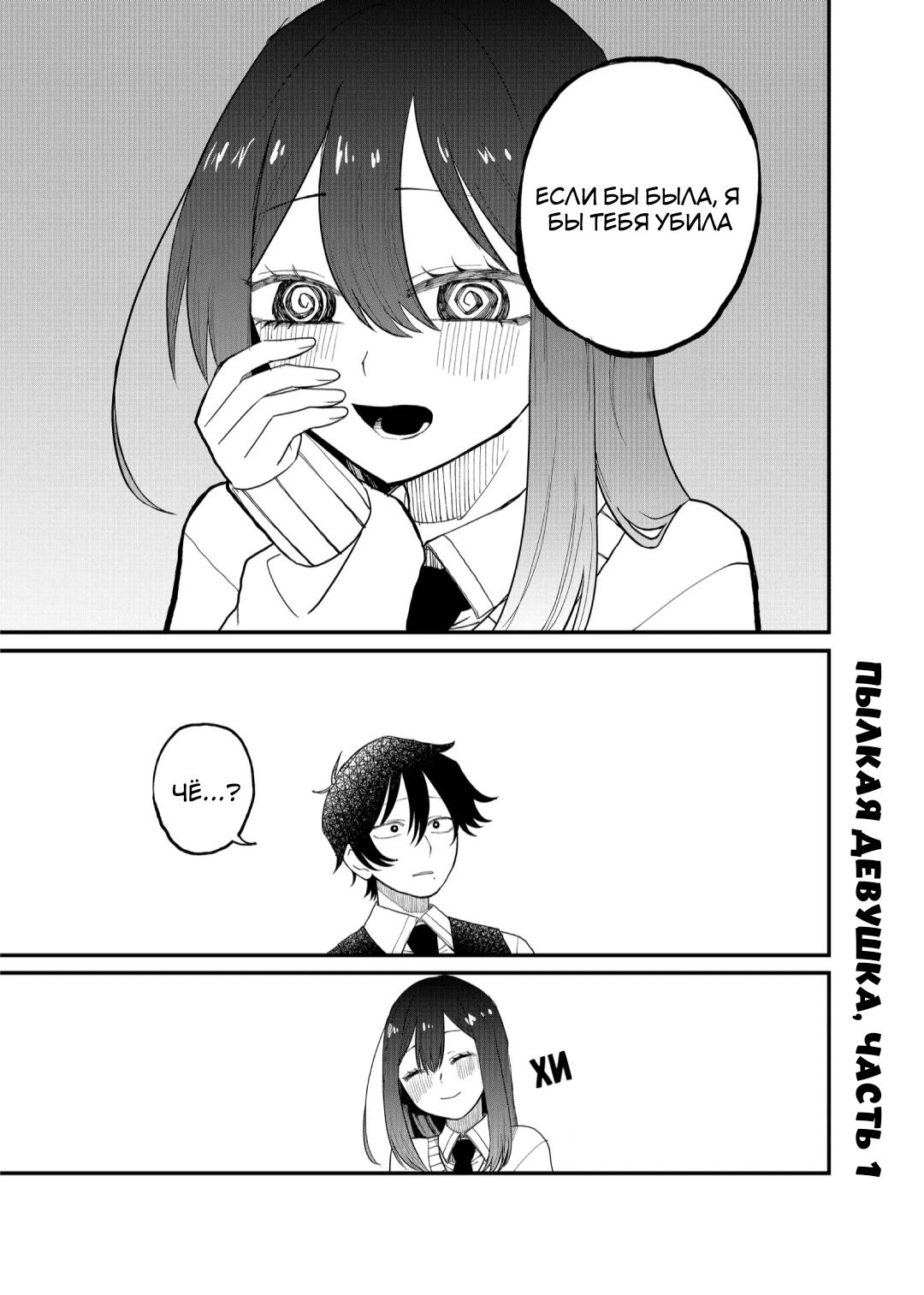 Манга Доминантная Кубару-чан - Глава 15 Страница 1