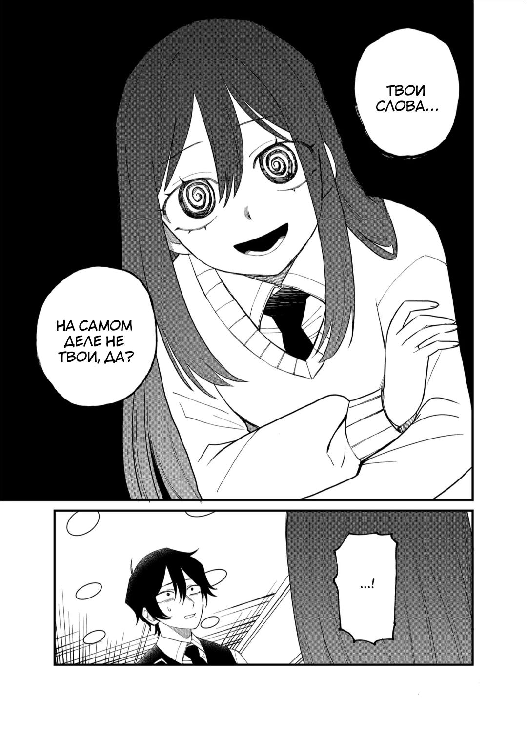 Манга Доминантная Кубару-чан - Глава 15 Страница 3