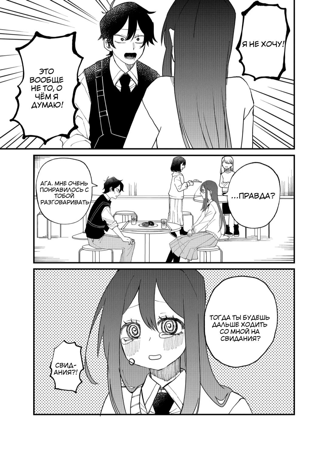 Манга Доминантная Кубару-чан - Глава 15 Страница 7