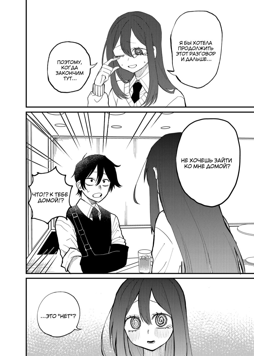 Манга Доминантная Кубару-чан - Глава 15 Страница 8