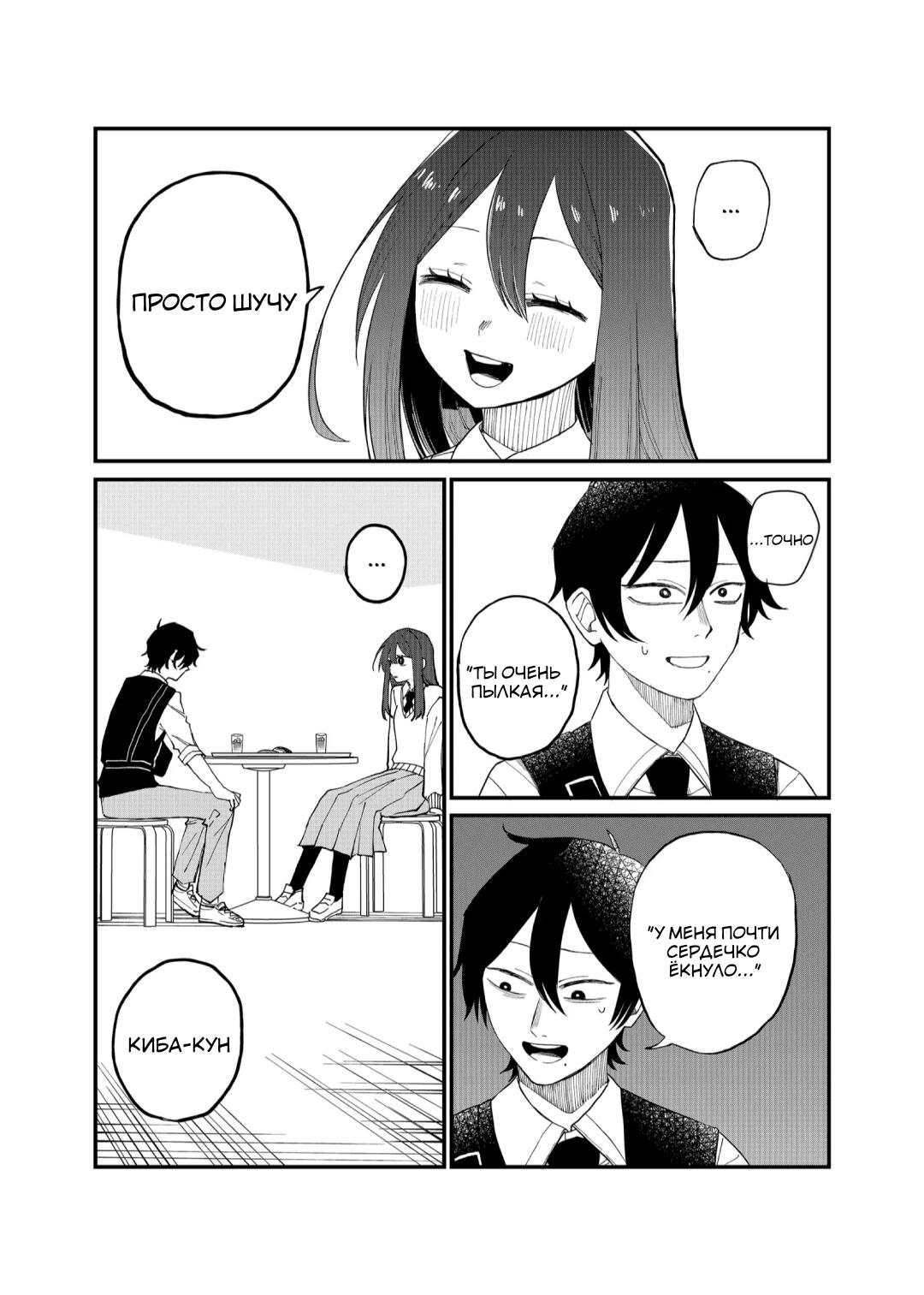 Манга Доминантная Кубару-чан - Глава 15 Страница 2