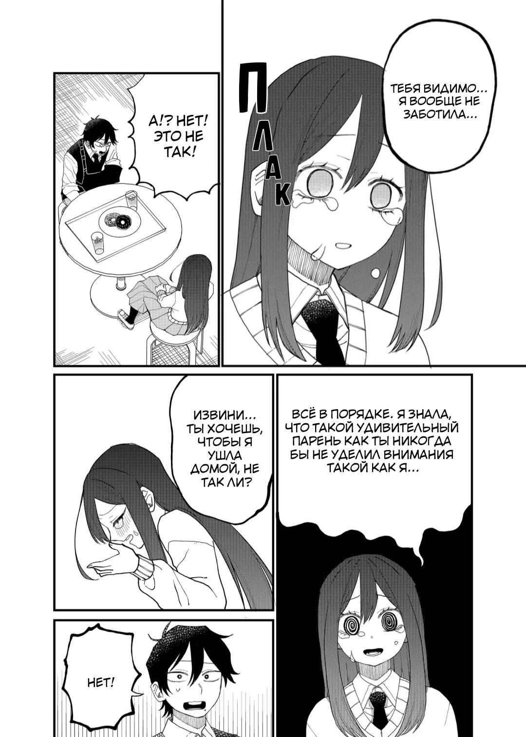 Манга Доминантная Кубару-чан - Глава 15 Страница 6