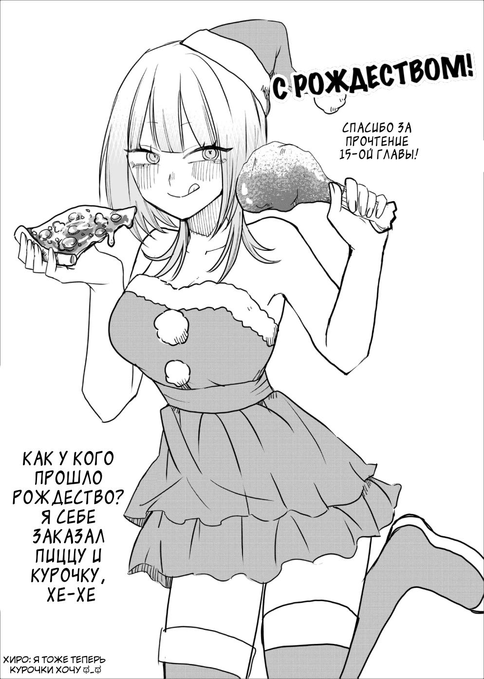 Манга Доминантная Кубару-чан - Глава 15 Страница 17