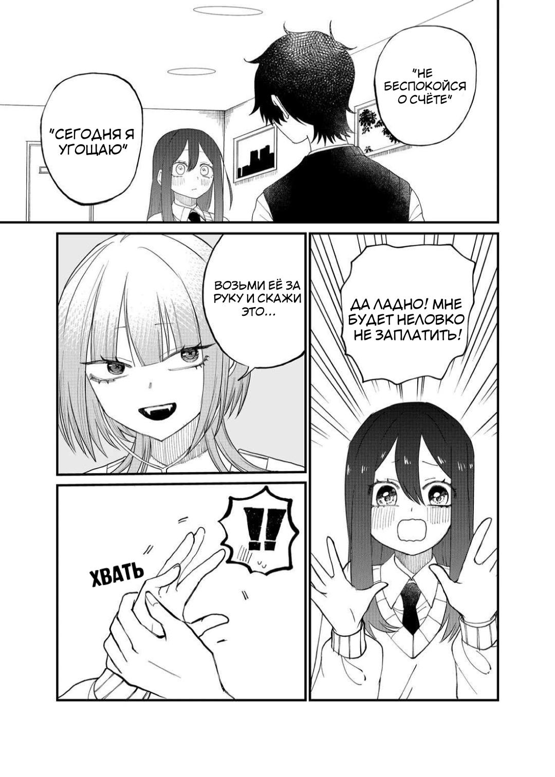 Манга Доминантная Кубару-чан - Глава 14 Страница 13