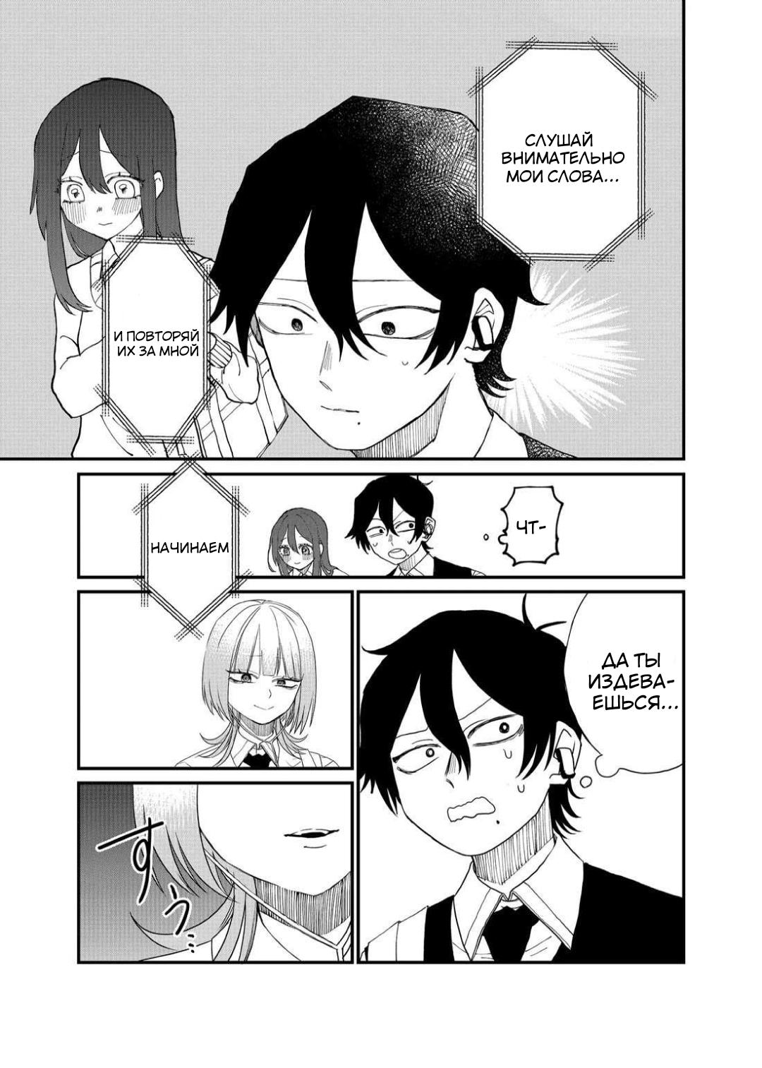 Манга Доминантная Кубару-чан - Глава 14 Страница 5