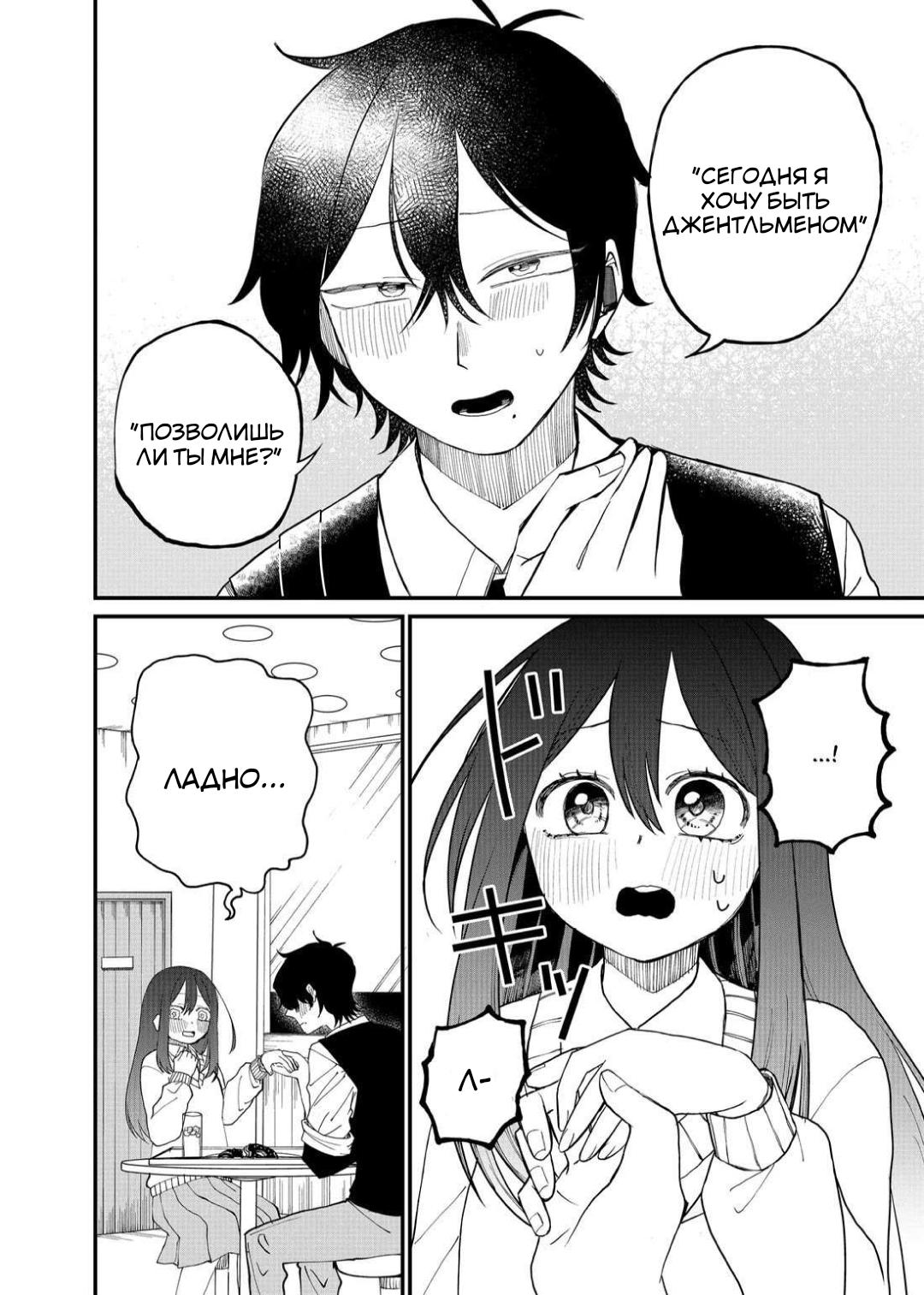 Манга Доминантная Кубару-чан - Глава 14 Страница 14