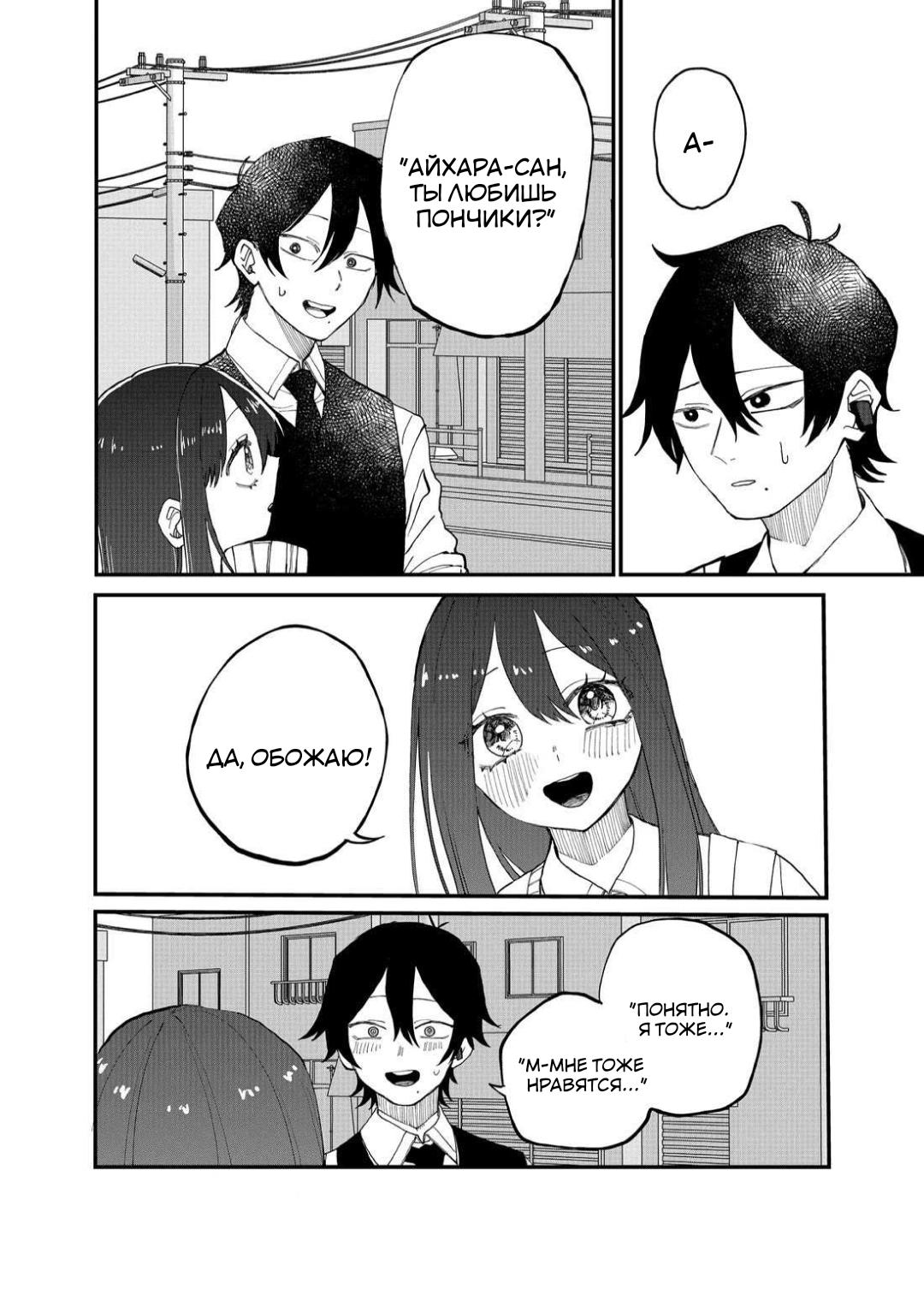 Манга Доминантная Кубару-чан - Глава 14 Страница 6