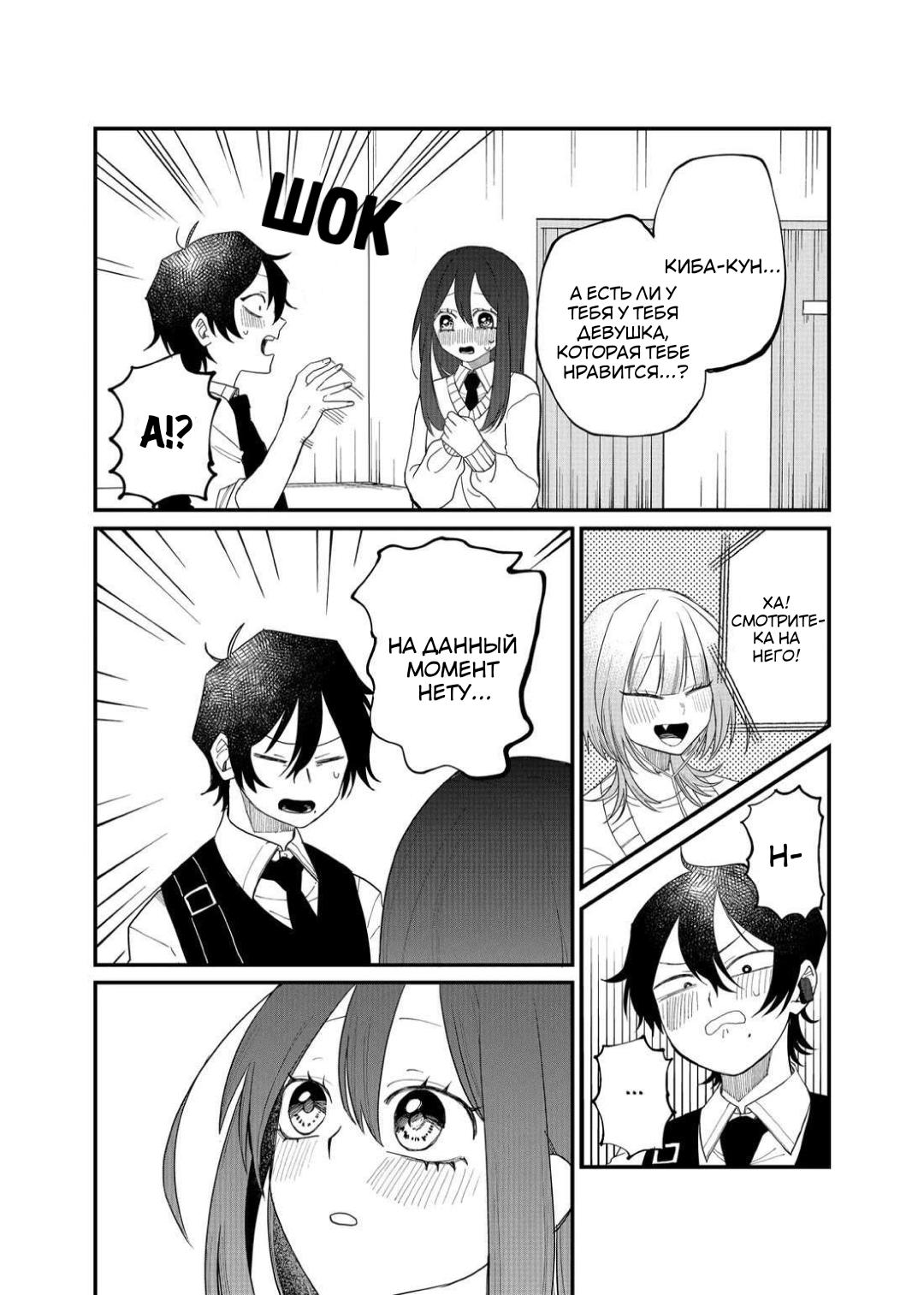 Манга Доминантная Кубару-чан - Глава 14 Страница 15