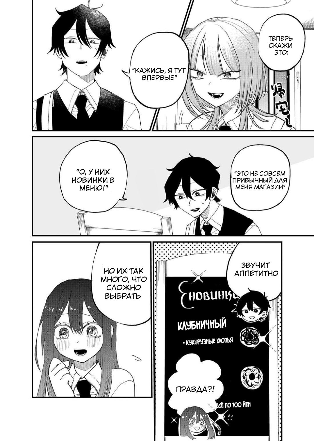 Манга Доминантная Кубару-чан - Глава 14 Страница 8