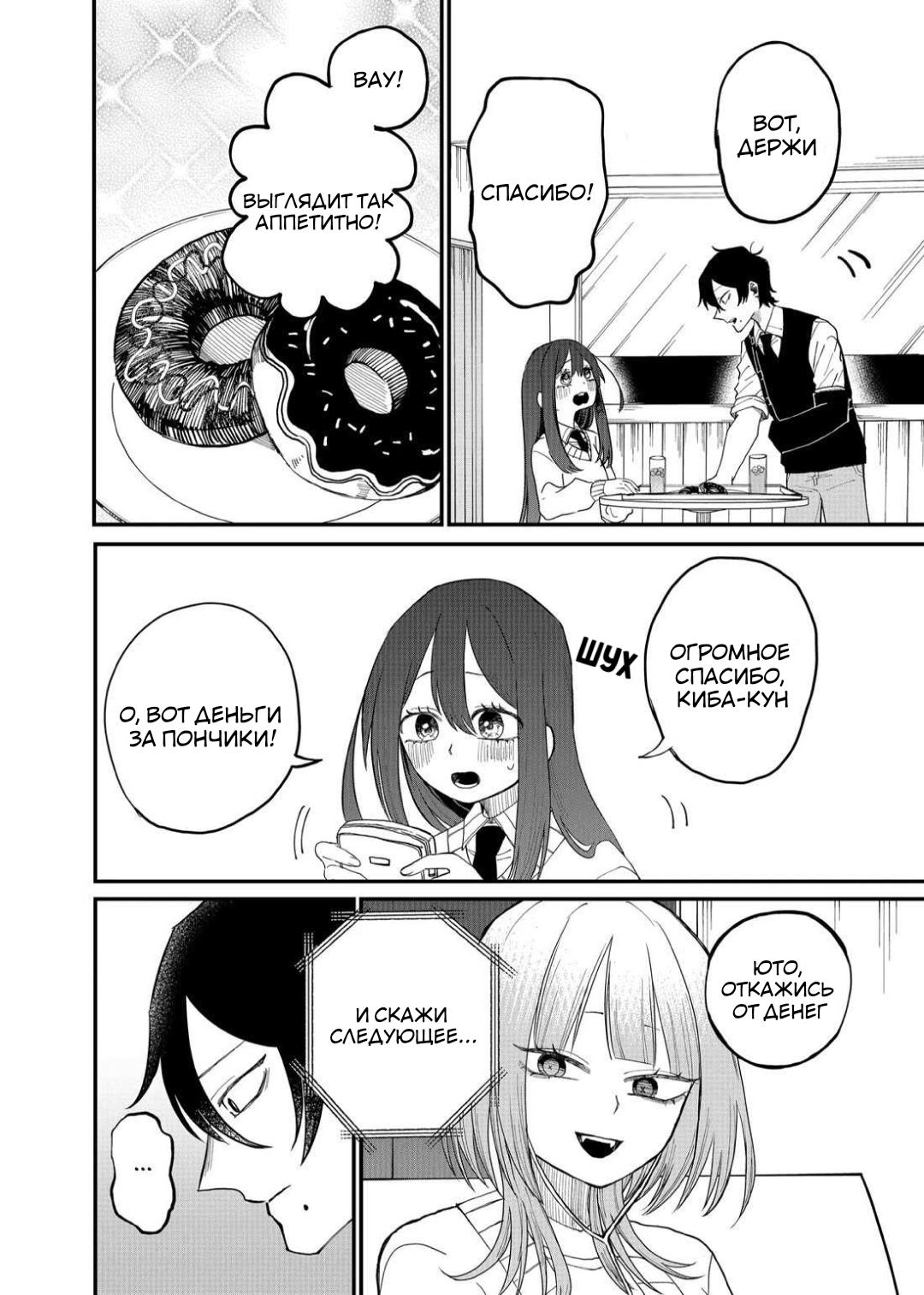 Манга Доминантная Кубару-чан - Глава 14 Страница 12