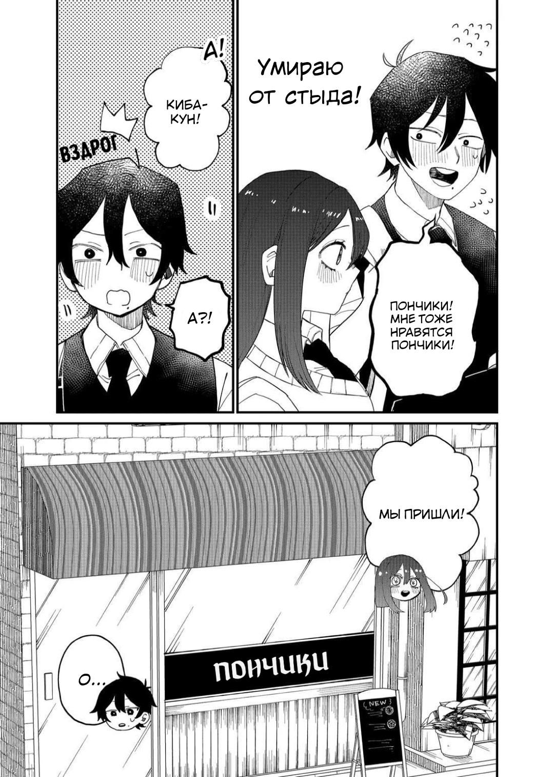 Манга Доминантная Кубару-чан - Глава 14 Страница 7