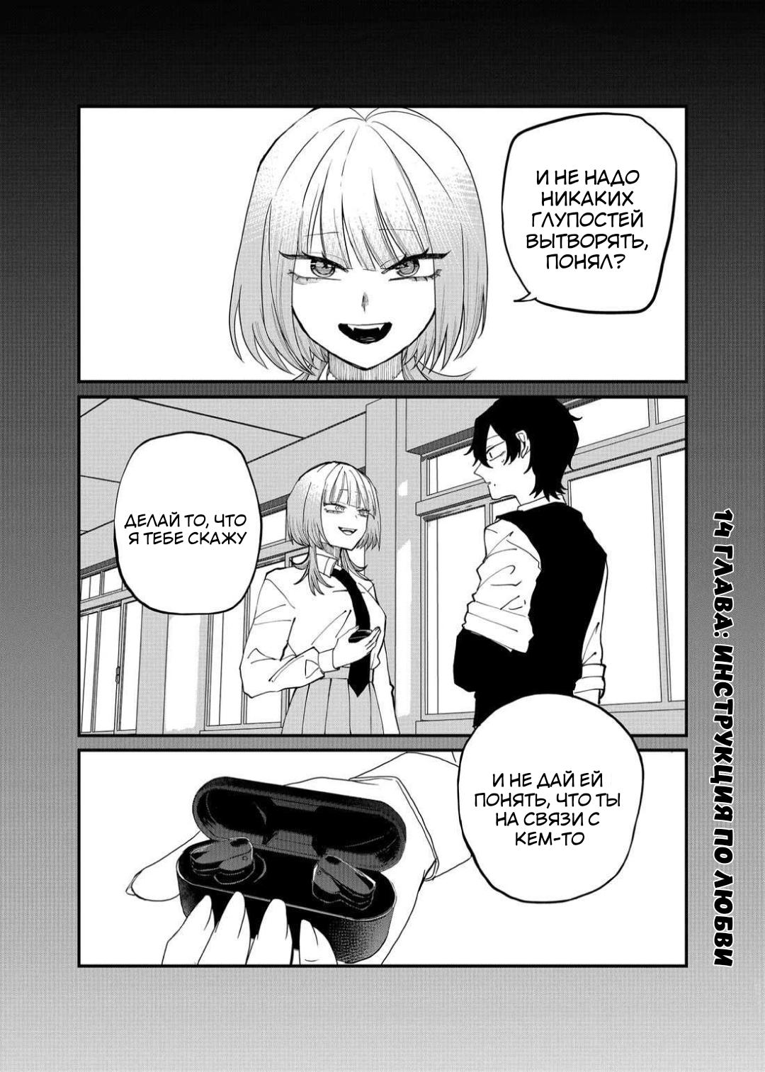 Манга Доминантная Кубару-чан - Глава 14 Страница 1