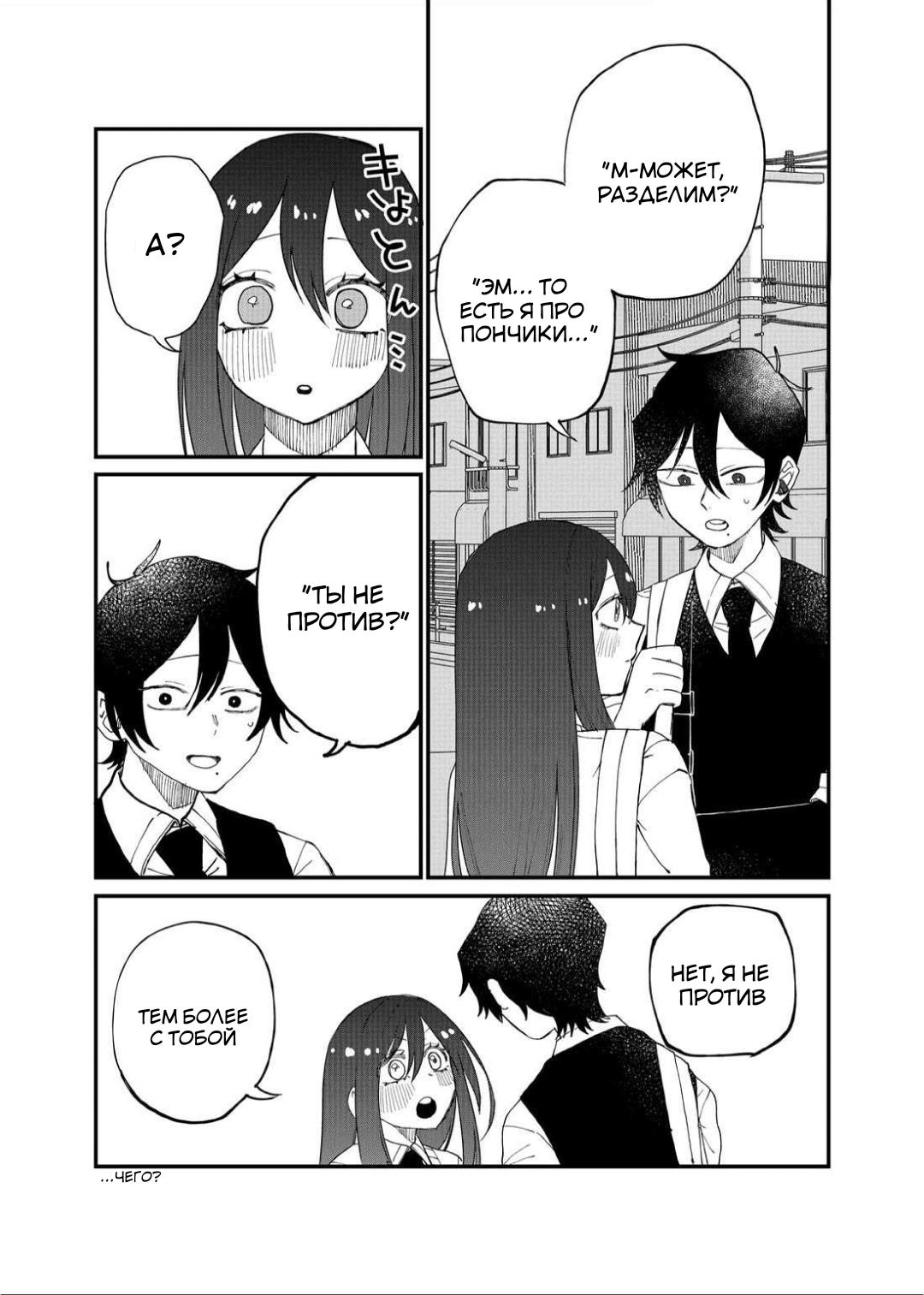 Манга Доминантная Кубару-чан - Глава 14 Страница 10