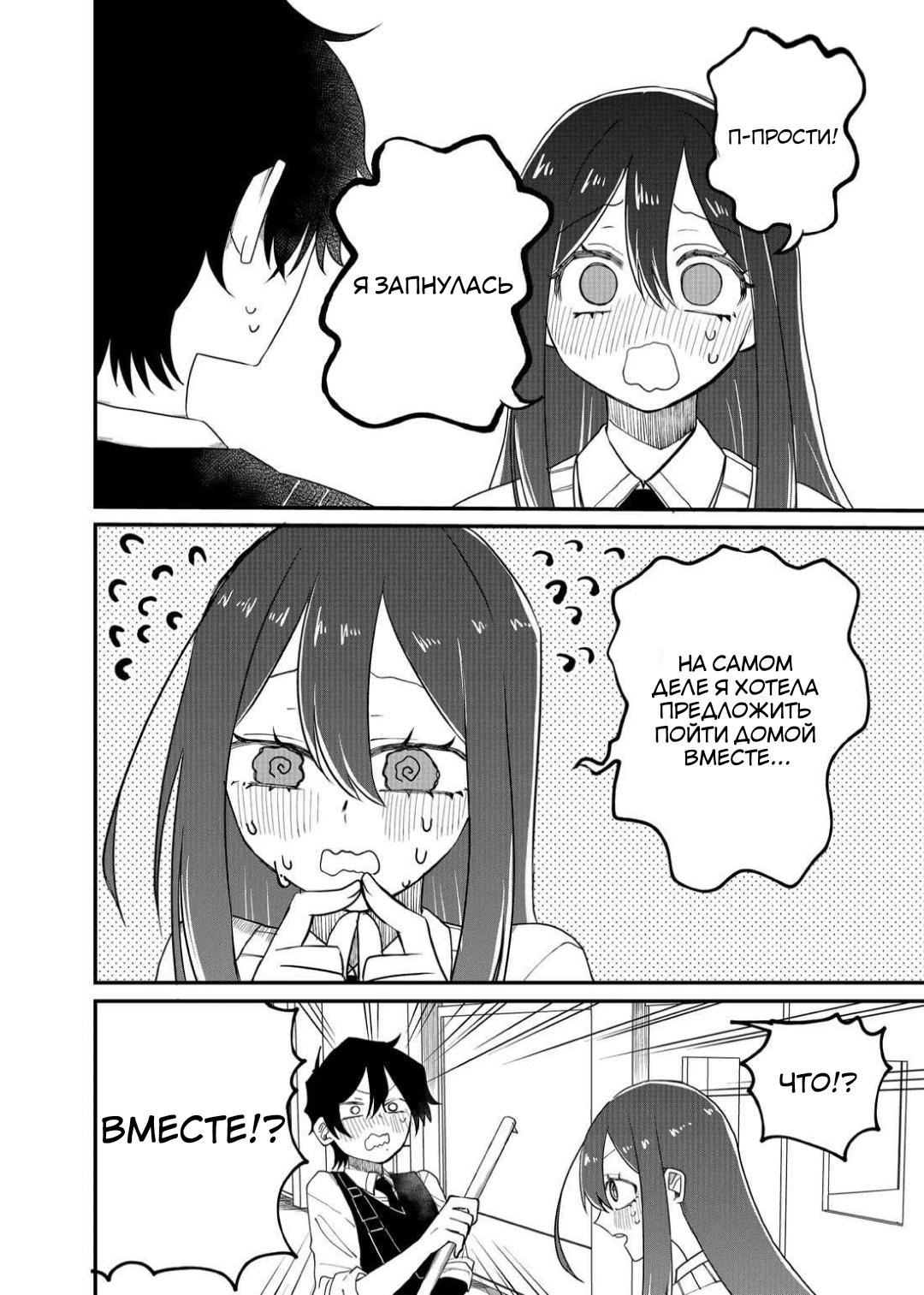 Манга Доминантная Кубару-чан - Глава 13 Страница 6