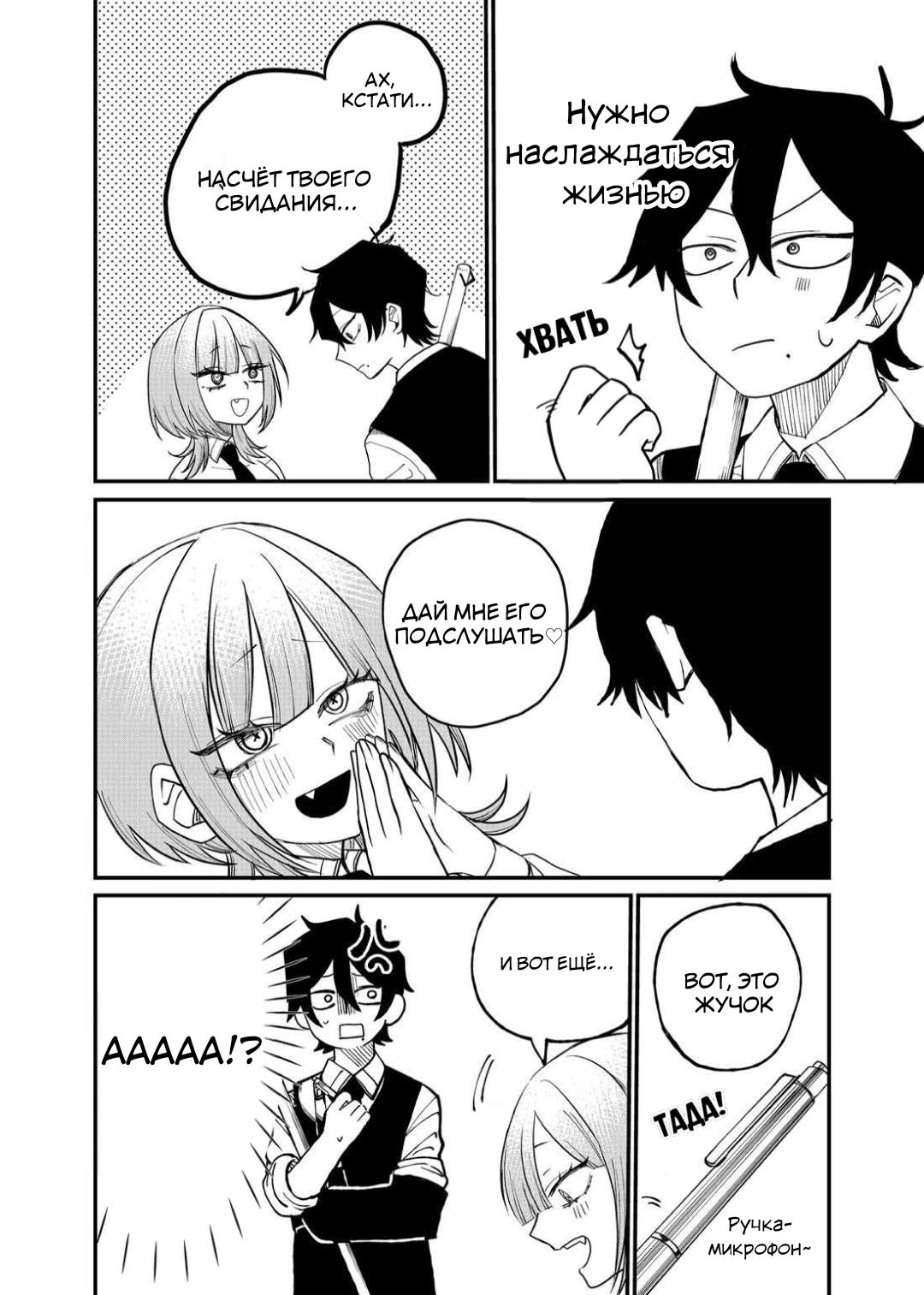 Манга Доминантная Кубару-чан - Глава 13 Страница 14