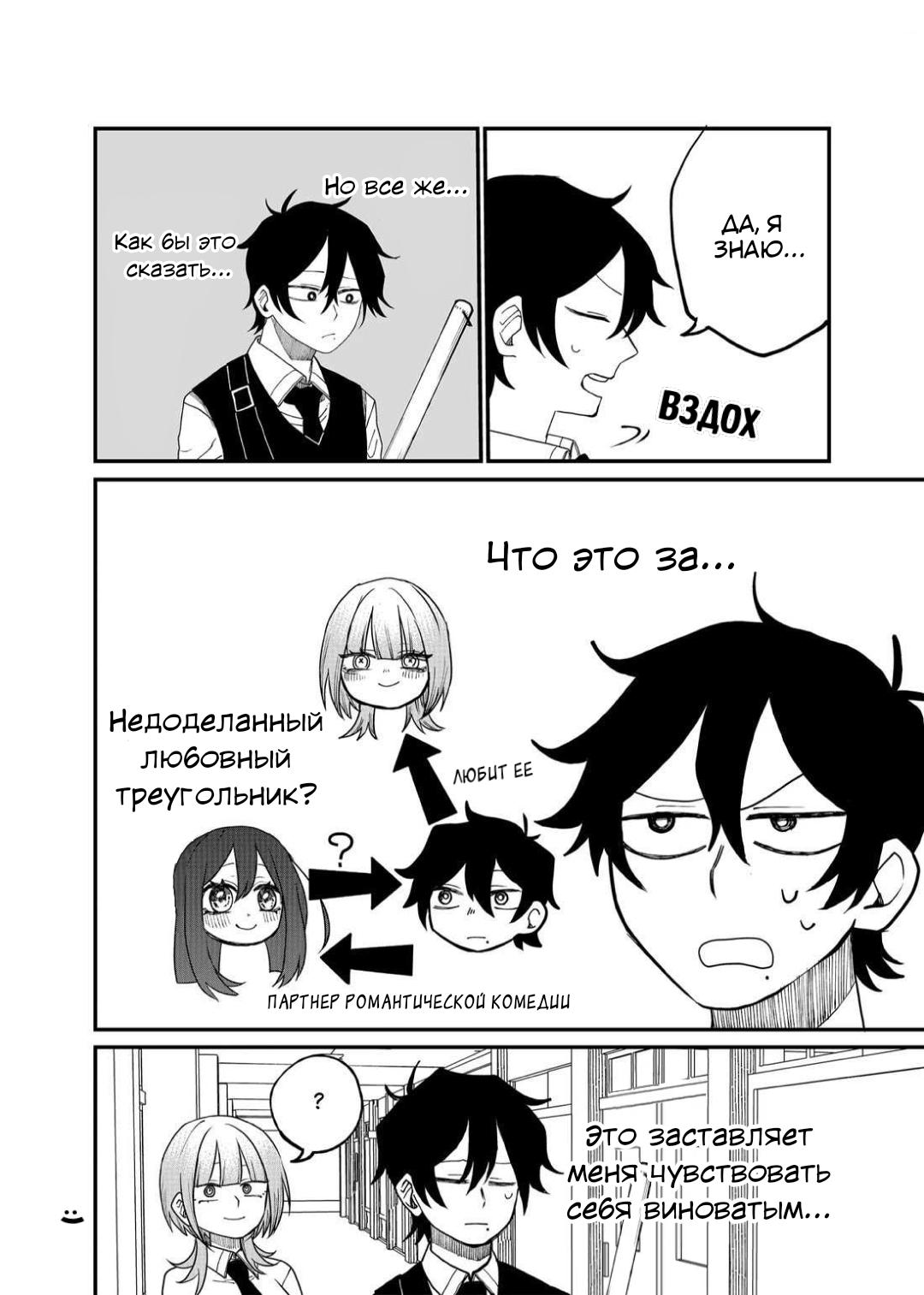 Манга Доминантная Кубару-чан - Глава 13 Страница 11