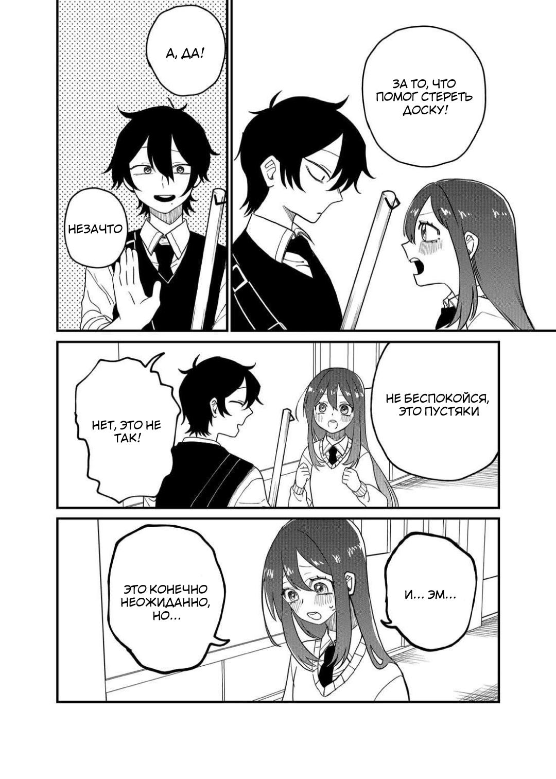 Манга Доминантная Кубару-чан - Глава 13 Страница 4