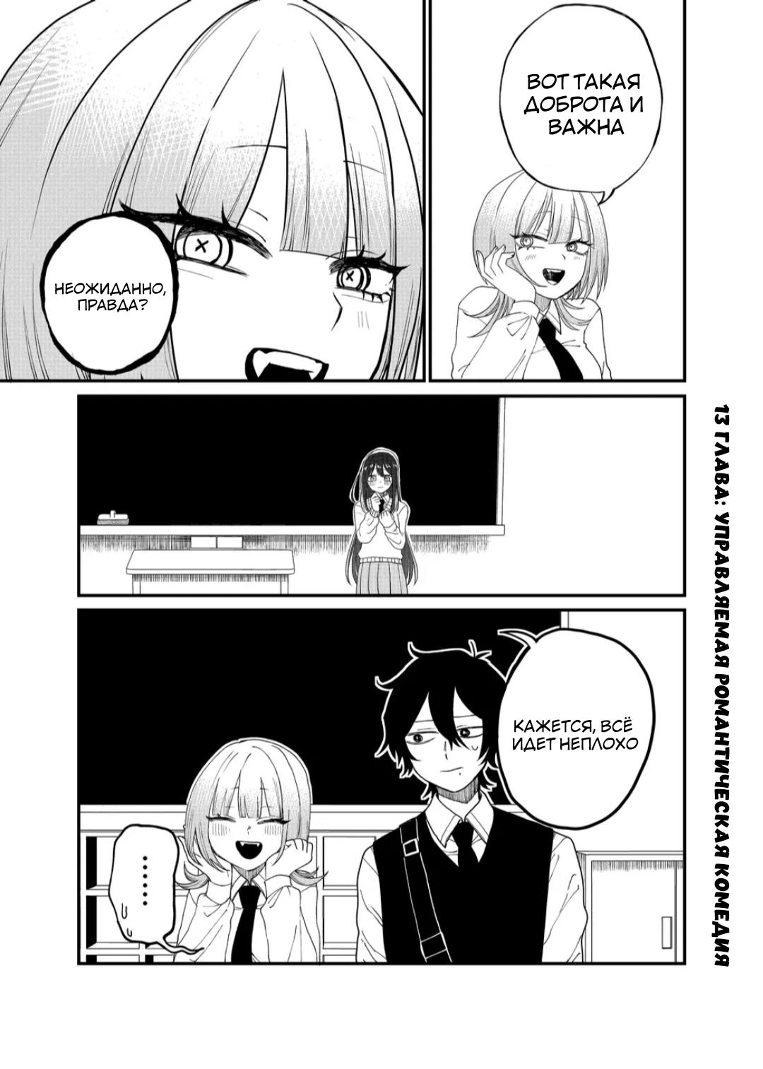 Манга Доминантная Кубару-чан - Глава 13 Страница 1