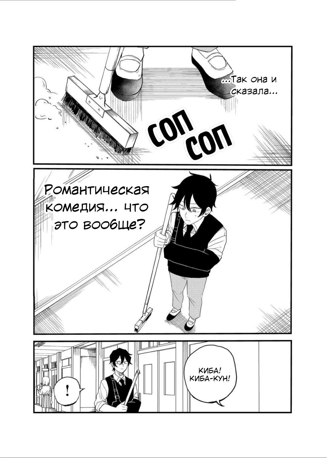 Манга Доминантная Кубару-чан - Глава 13 Страница 2