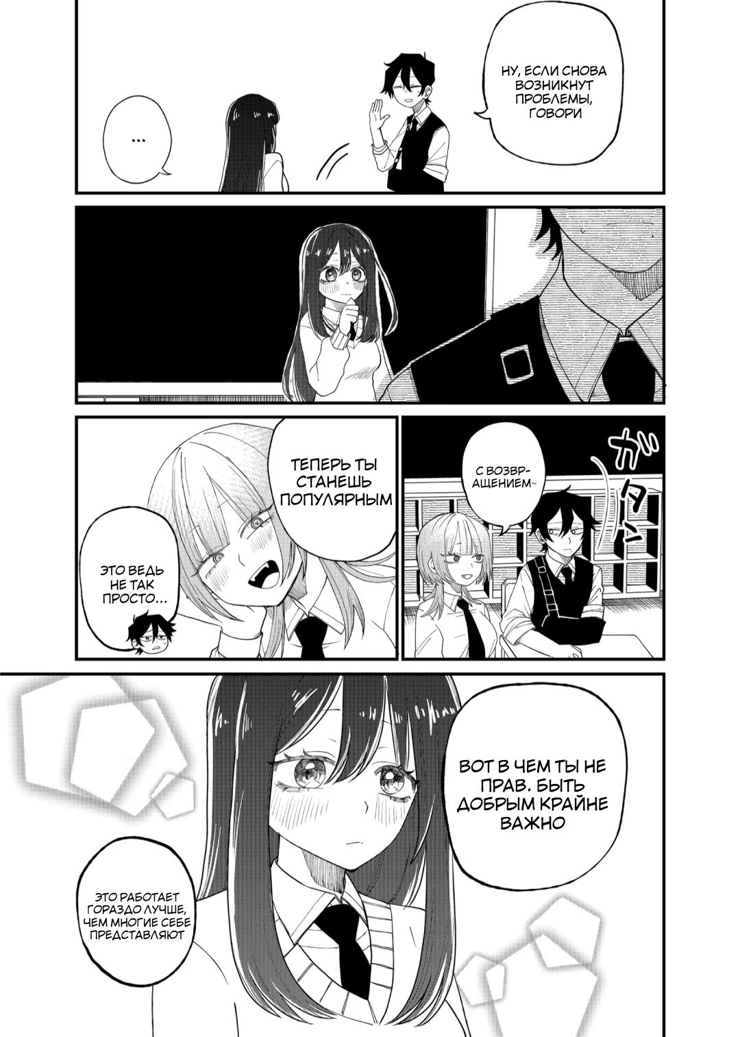 Манга Доминантная Кубару-чан - Глава 12 Страница 15