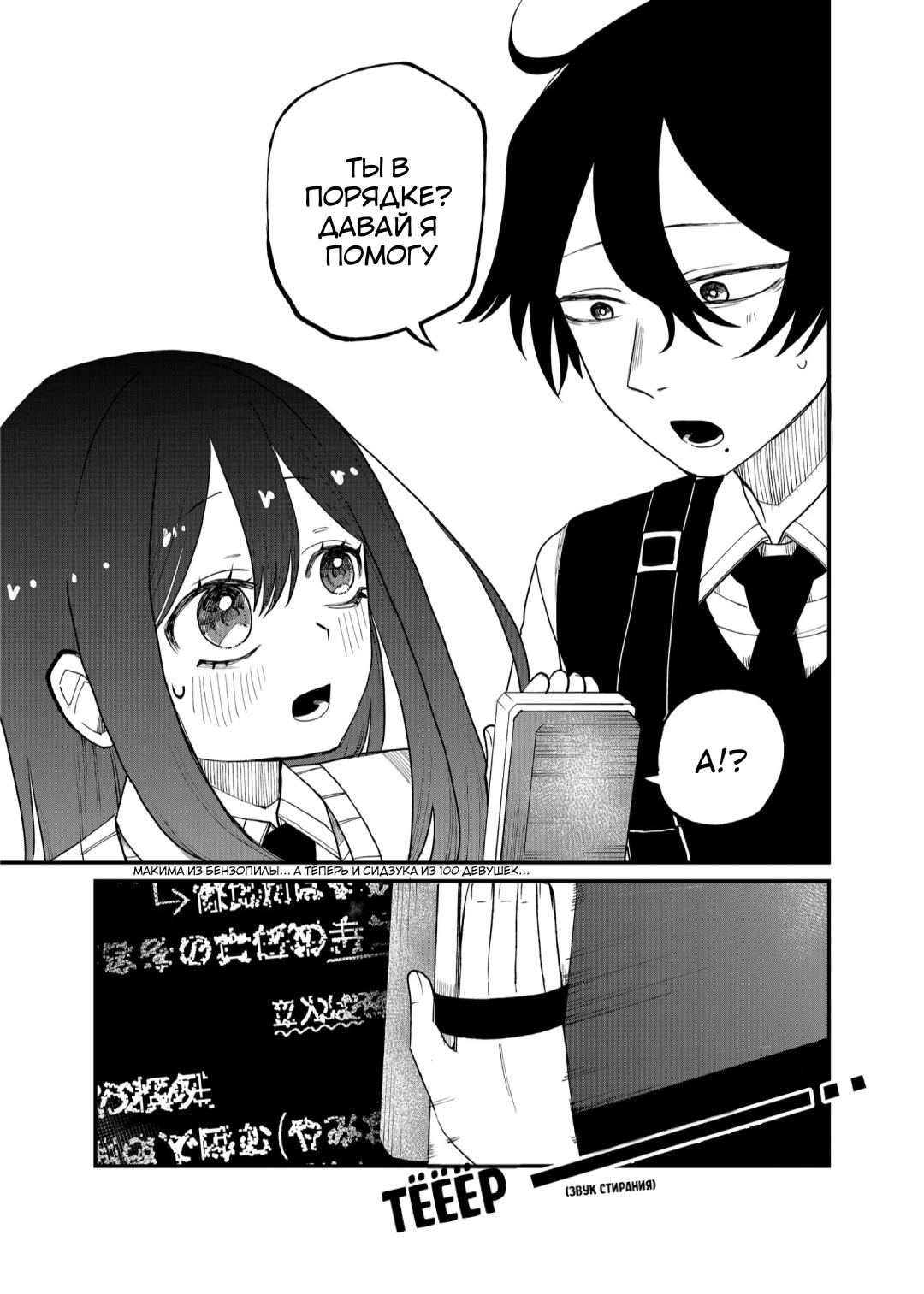 Манга Доминантная Кубару-чан - Глава 12 Страница 13