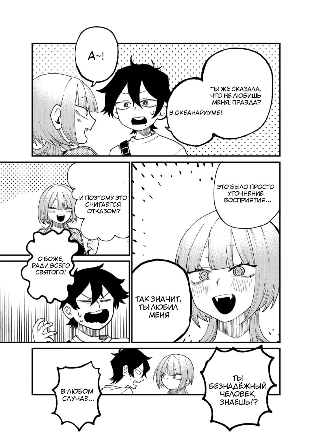 Манга Доминантная Кубару-чан - Глава 12 Страница 5