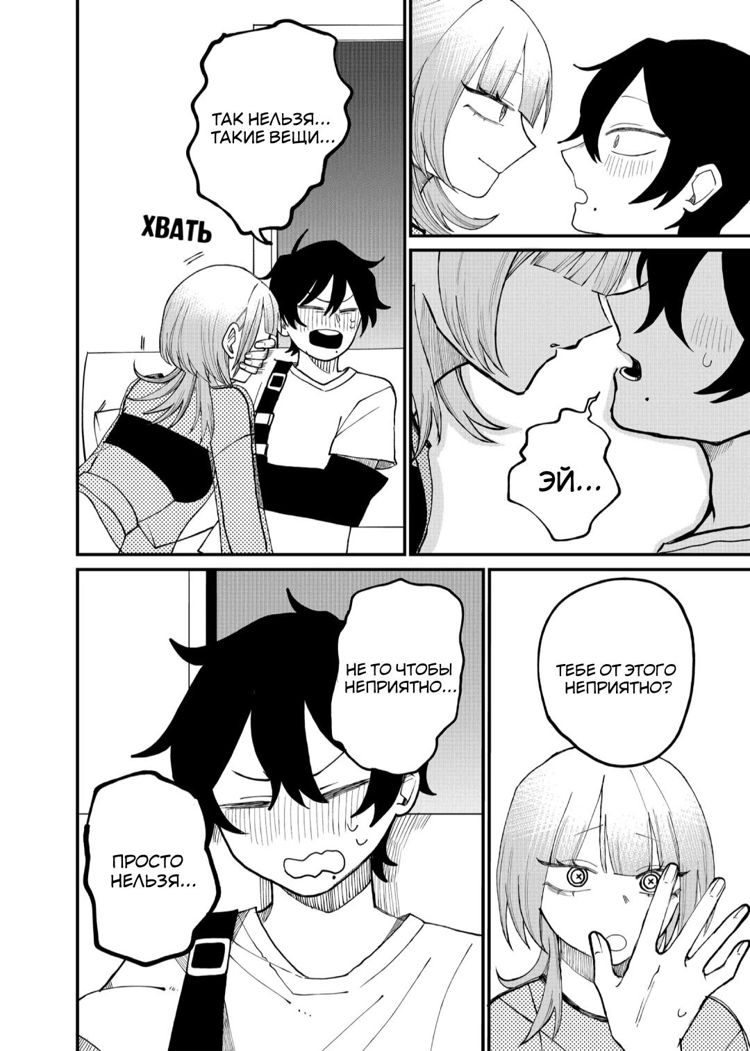 Манга Доминантная Кубару-чан - Глава 12 Страница 2