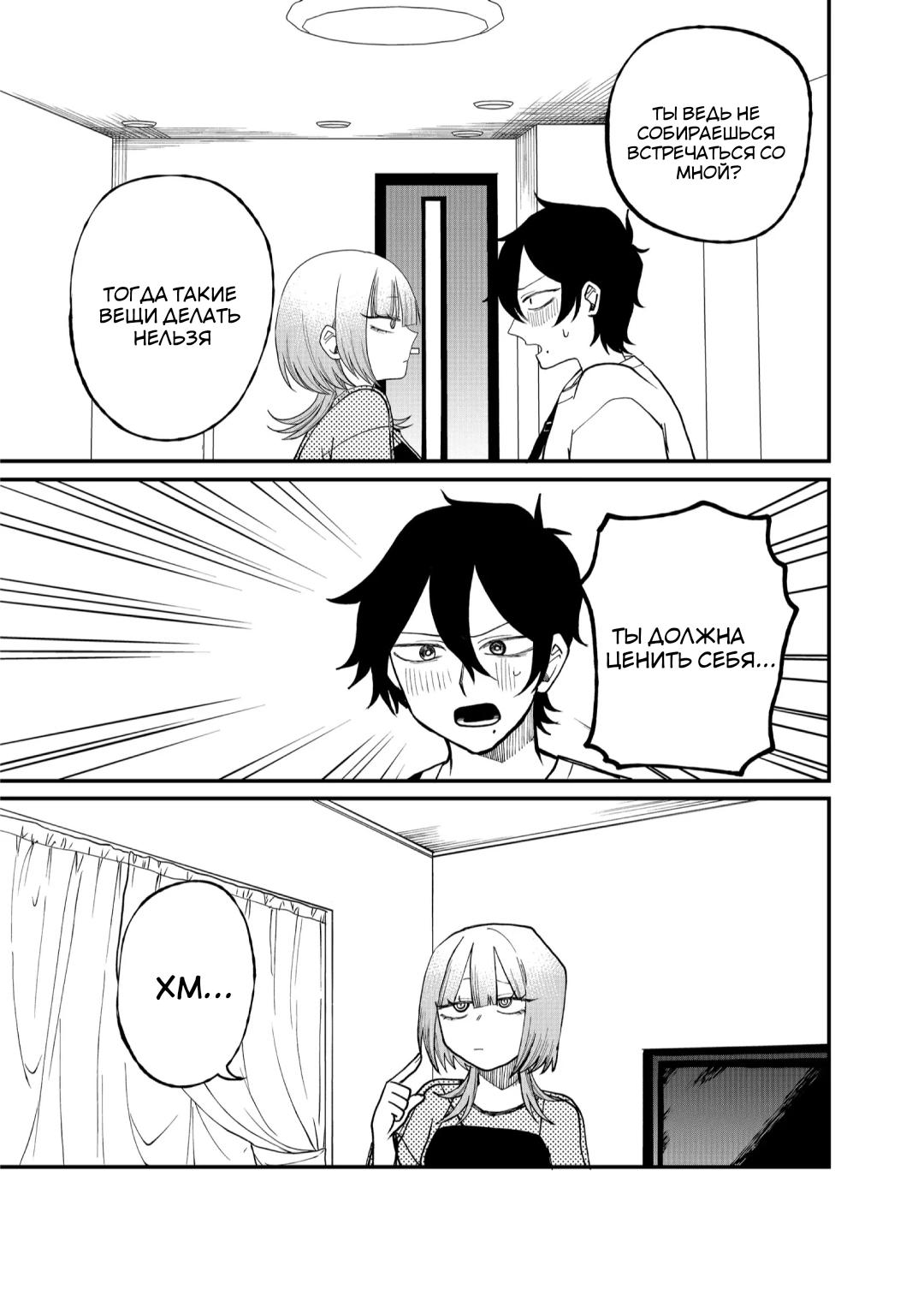 Манга Доминантная Кубару-чан - Глава 12 Страница 3