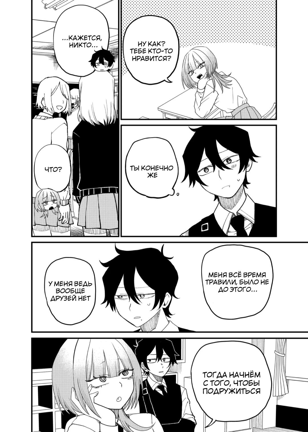 Манга Доминантная Кубару-чан - Глава 12 Страница 10