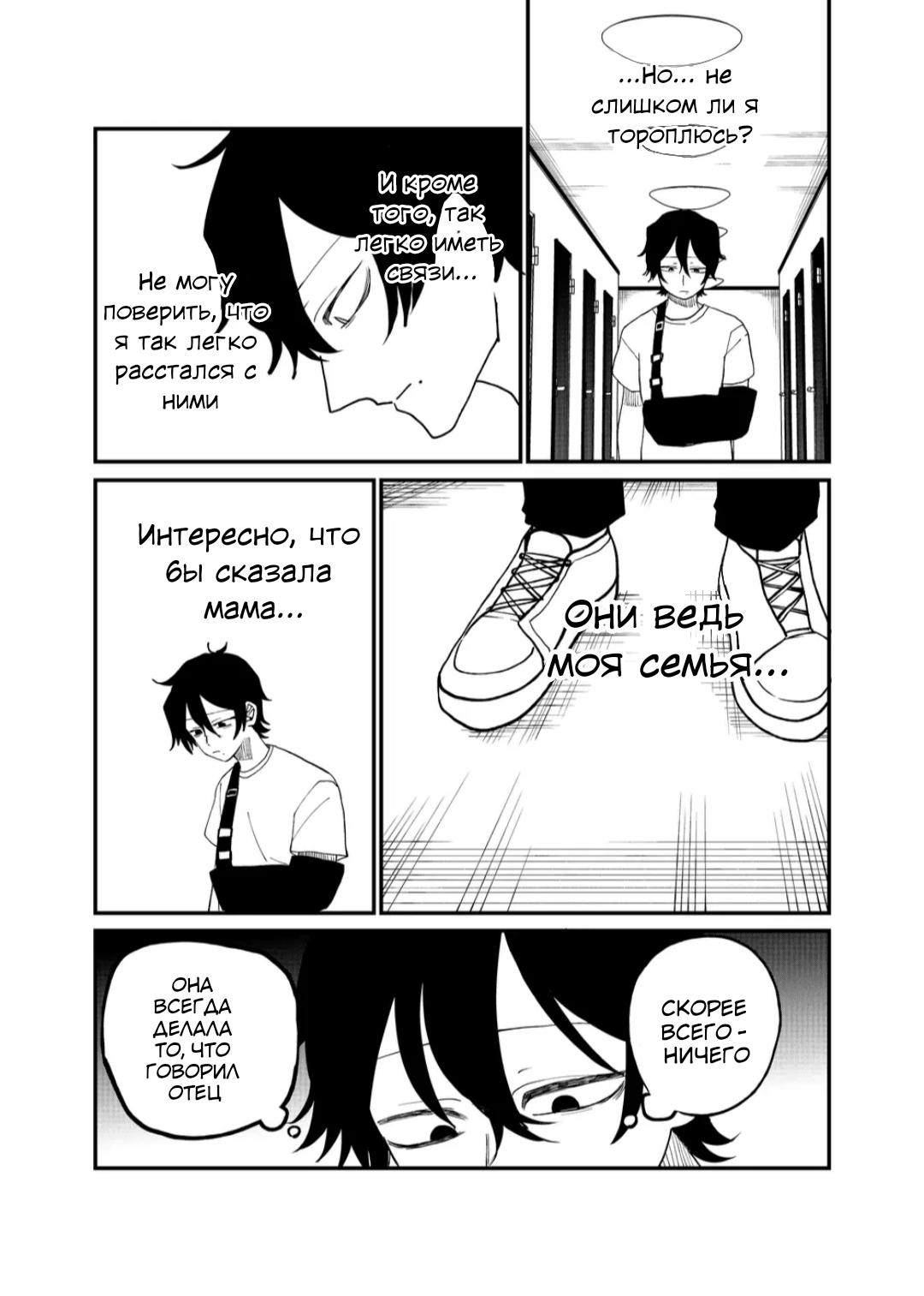 Манга Доминантная Кубару-чан - Глава 11 Страница 3