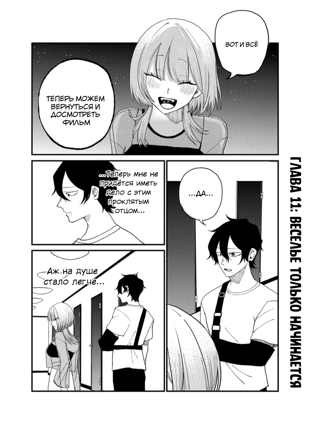 Манга Доминантная Кубару-чан - Глава 11 Страница 1