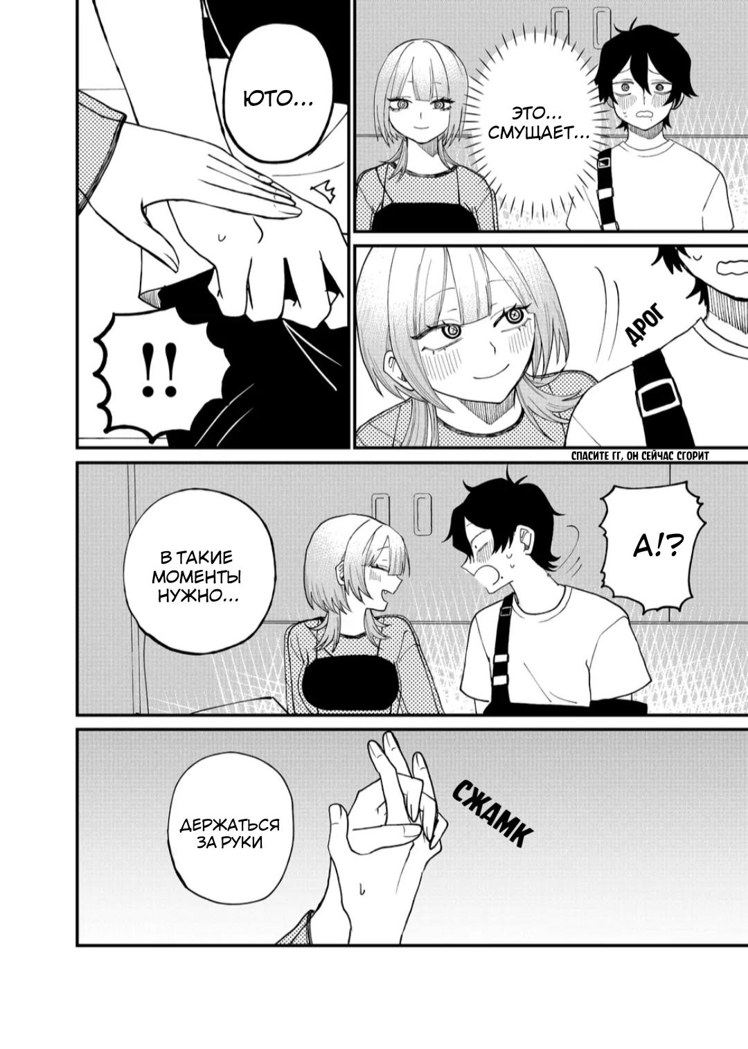 Манга Доминантная Кубару-чан - Глава 11 Страница 10