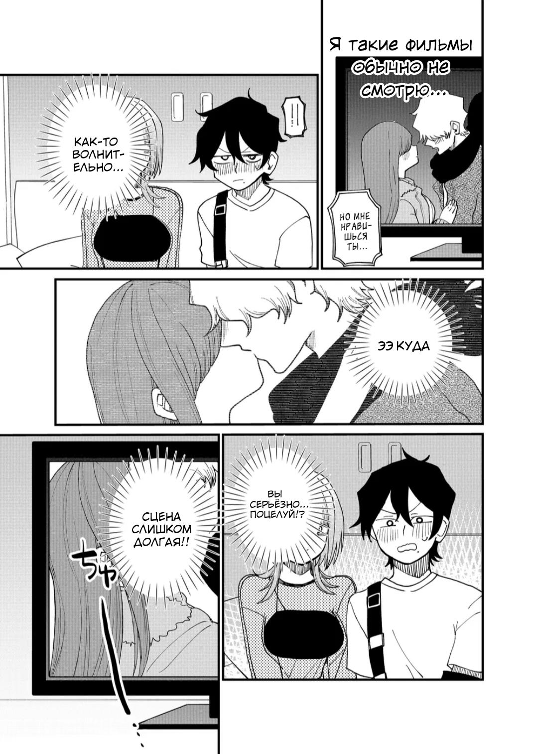 Манга Доминантная Кубару-чан - Глава 11 Страница 9