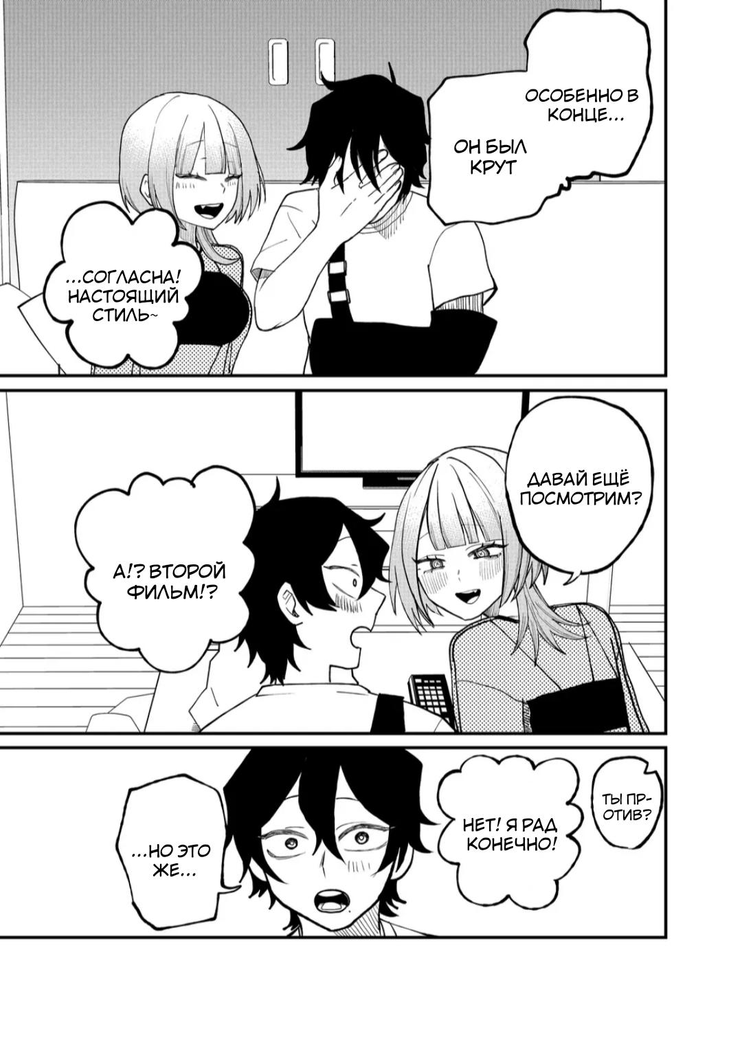 Манга Доминантная Кубару-чан - Глава 11 Страница 7