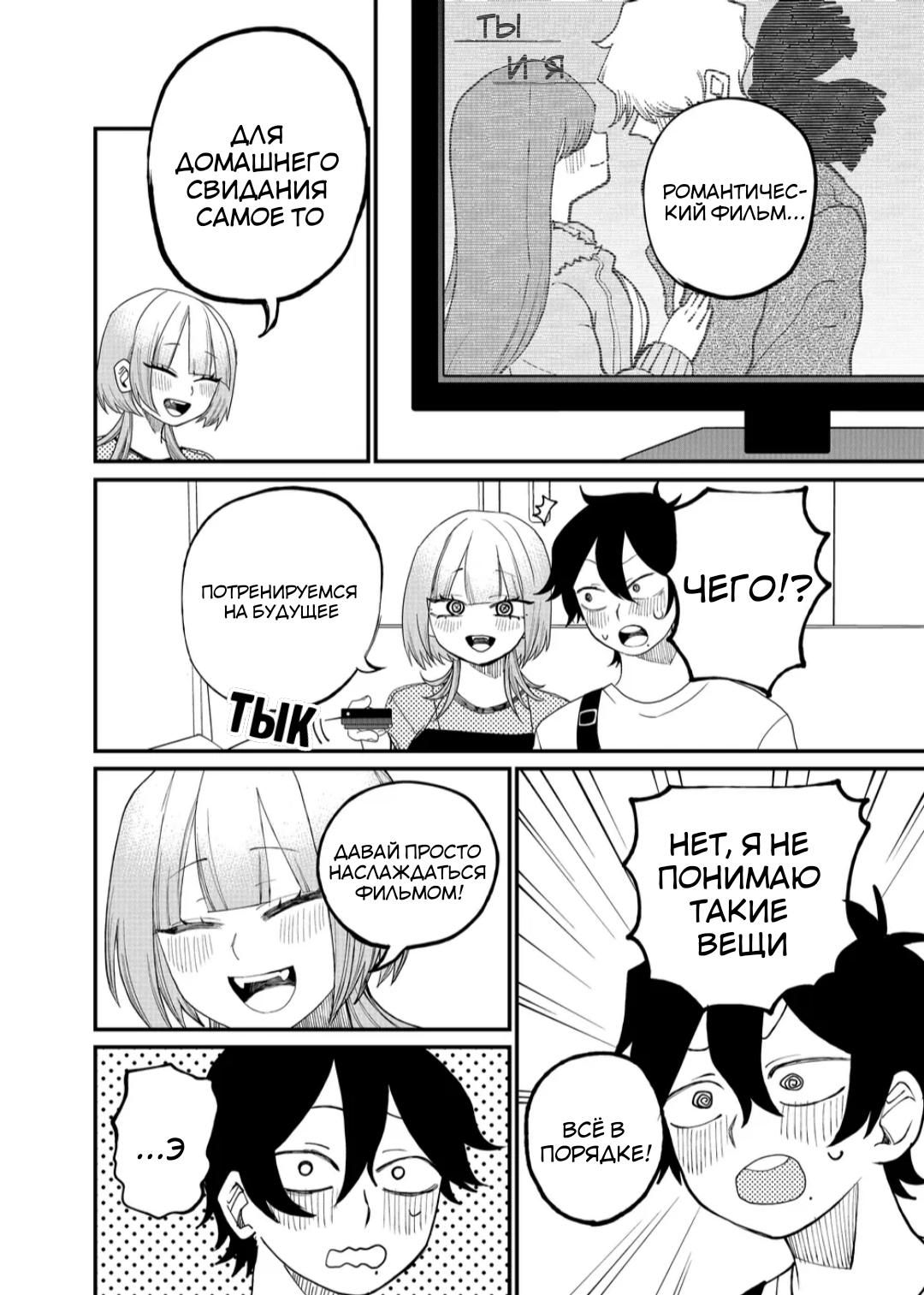 Манга Доминантная Кубару-чан - Глава 11 Страница 8