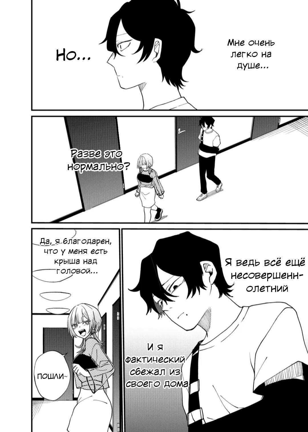 Манга Доминантная Кубару-чан - Глава 11 Страница 2