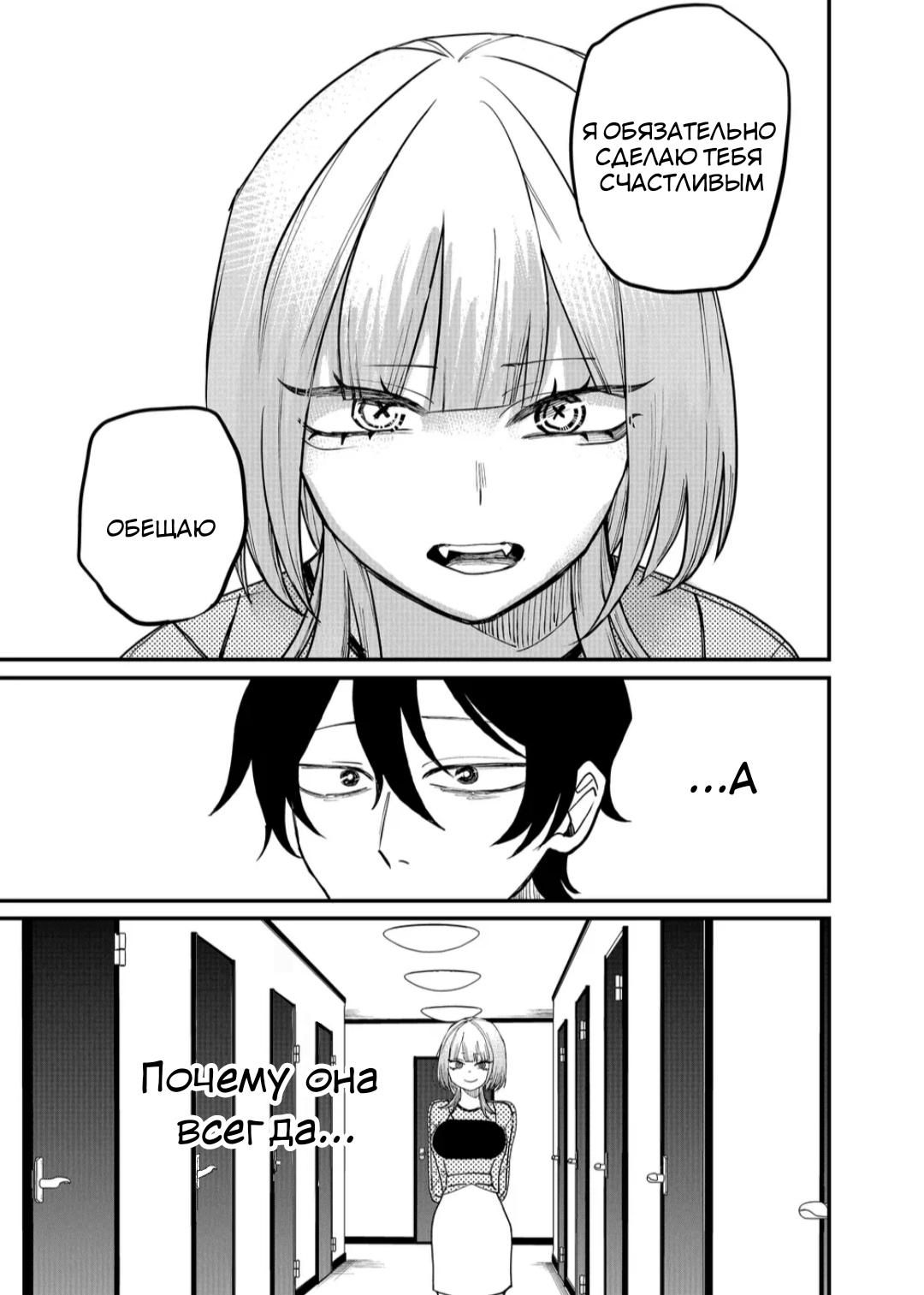 Манга Доминантная Кубару-чан - Глава 11 Страница 5