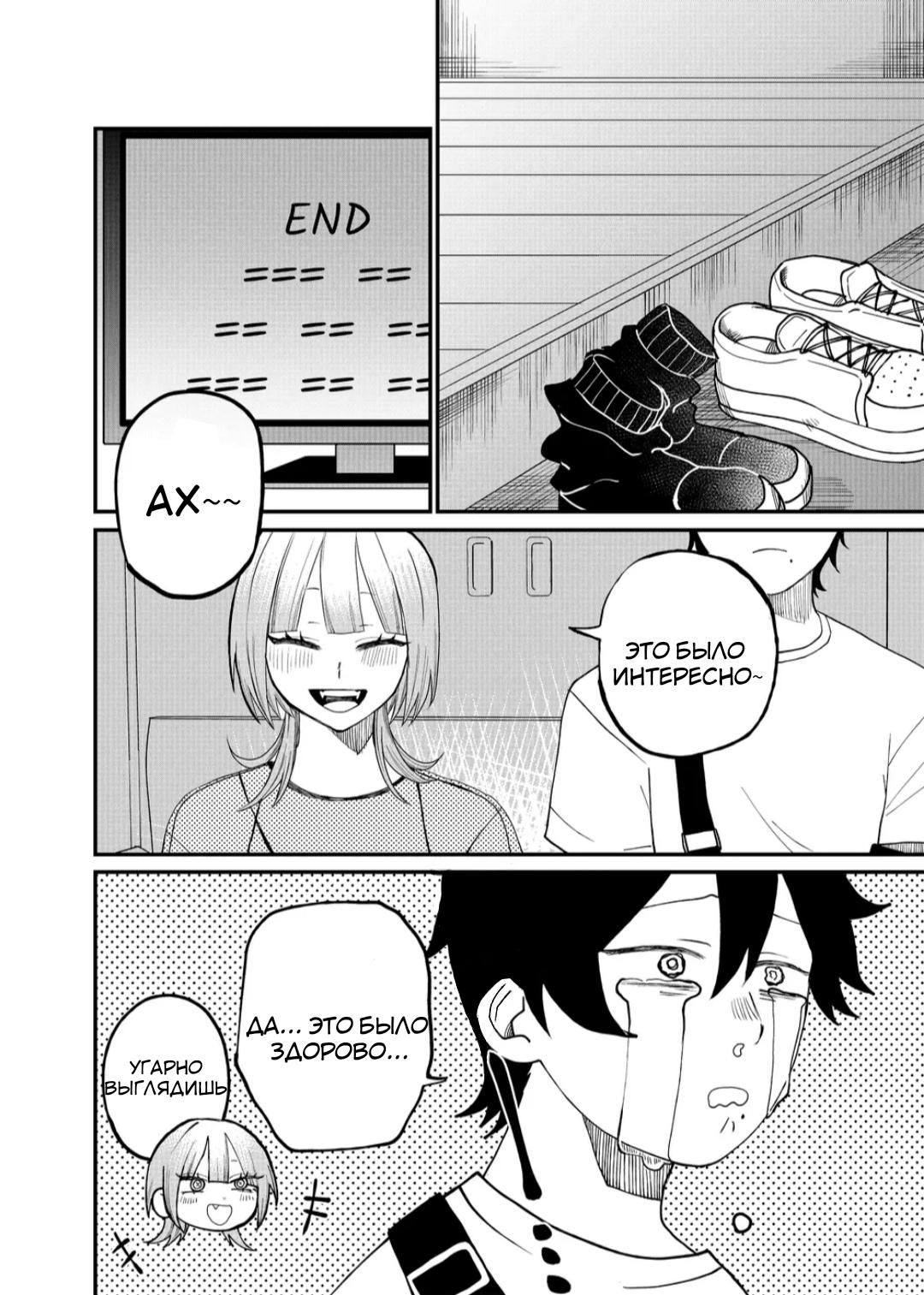 Манга Доминантная Кубару-чан - Глава 11 Страница 6