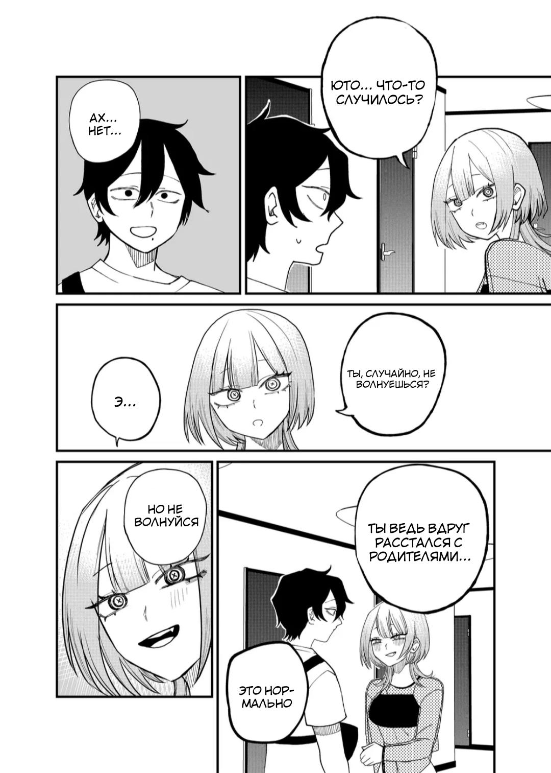 Манга Доминантная Кубару-чан - Глава 11 Страница 4