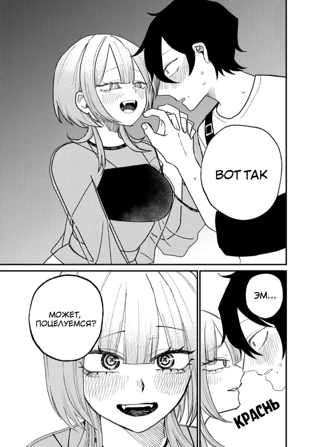 Манга Доминантная Кубару-чан - Глава 11 Страница 11