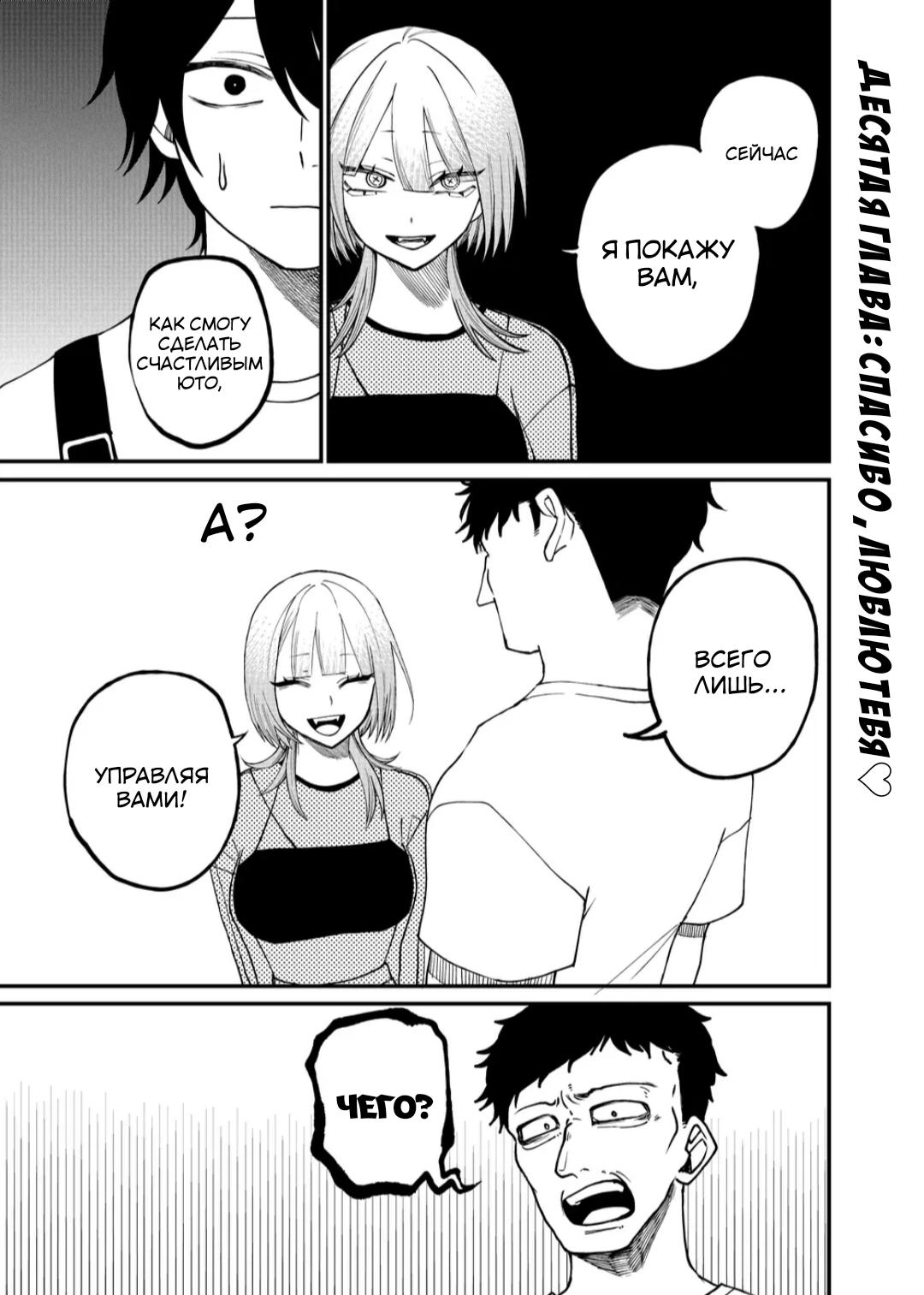 Манга Доминантная Кубару-чан - Глава 10 Страница 1