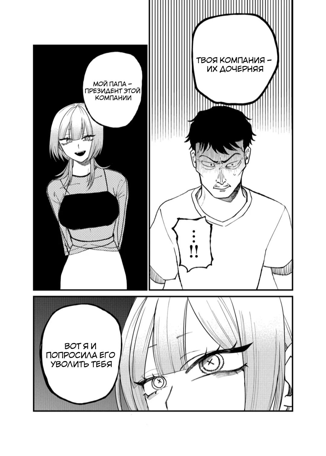 Манга Доминантная Кубару-чан - Глава 10 Страница 7