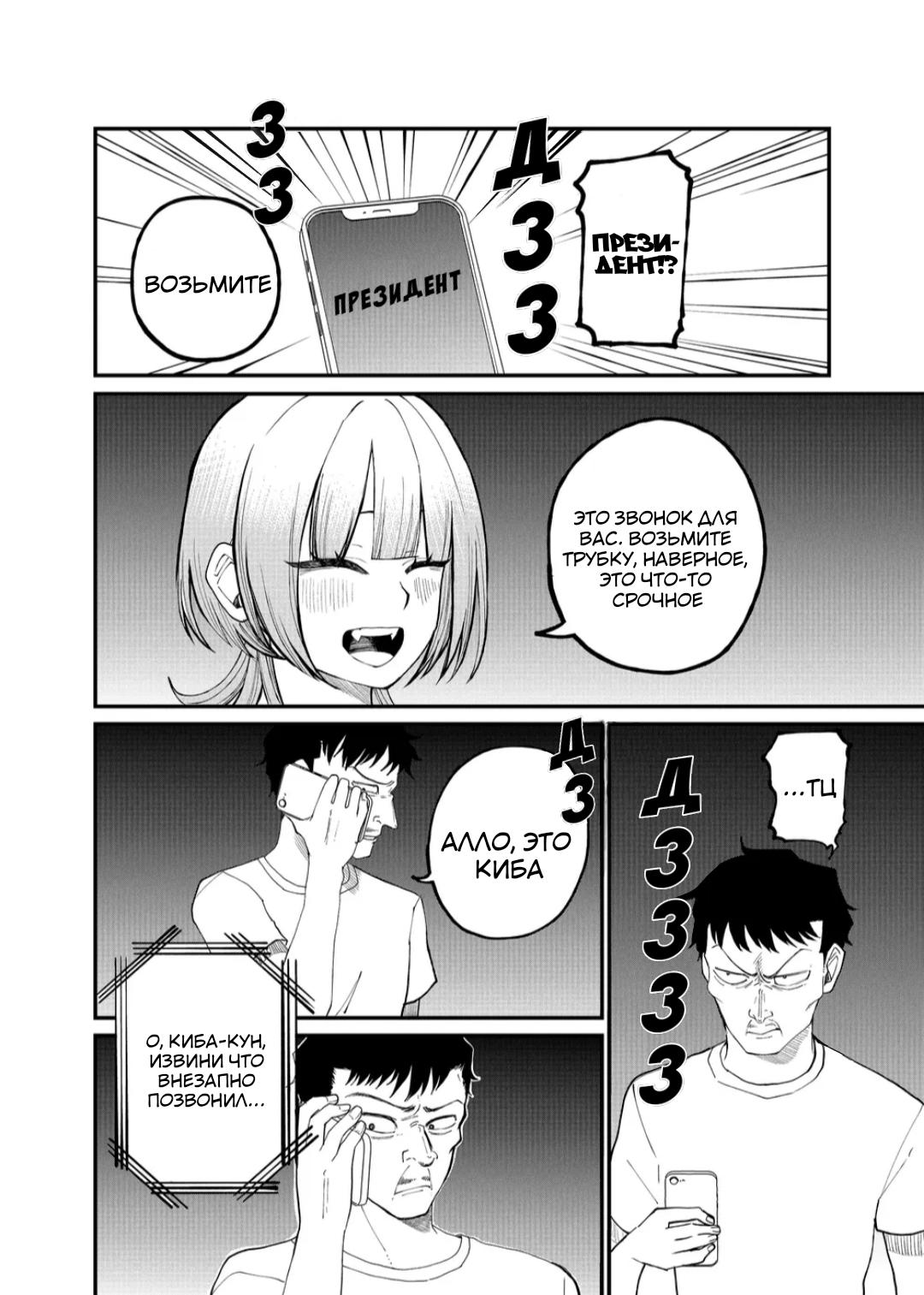 Манга Доминантная Кубару-чан - Глава 10 Страница 4