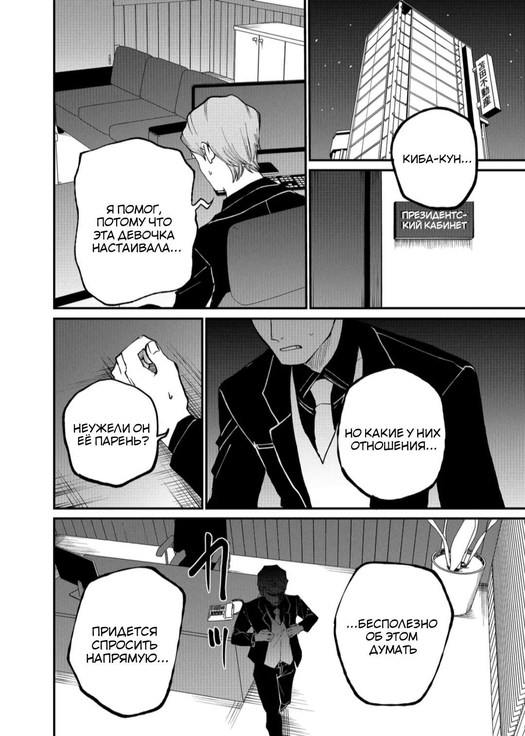 Манга Доминантная Кубару-чан - Глава 10 Страница 14