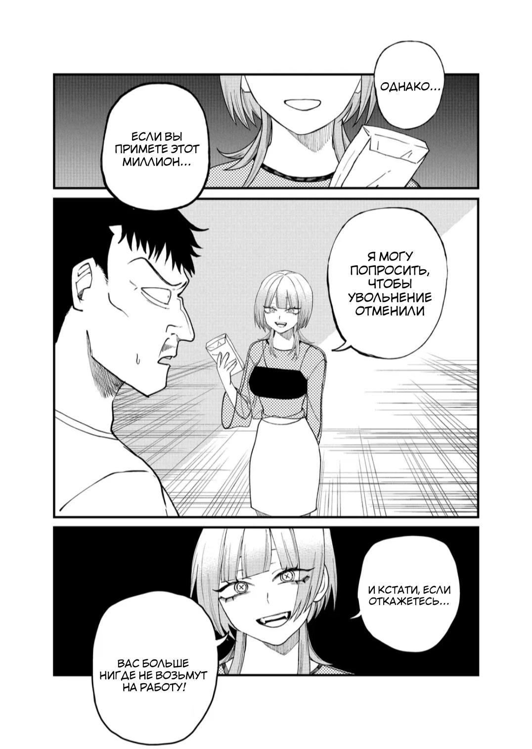 Манга Доминантная Кубару-чан - Глава 10 Страница 8