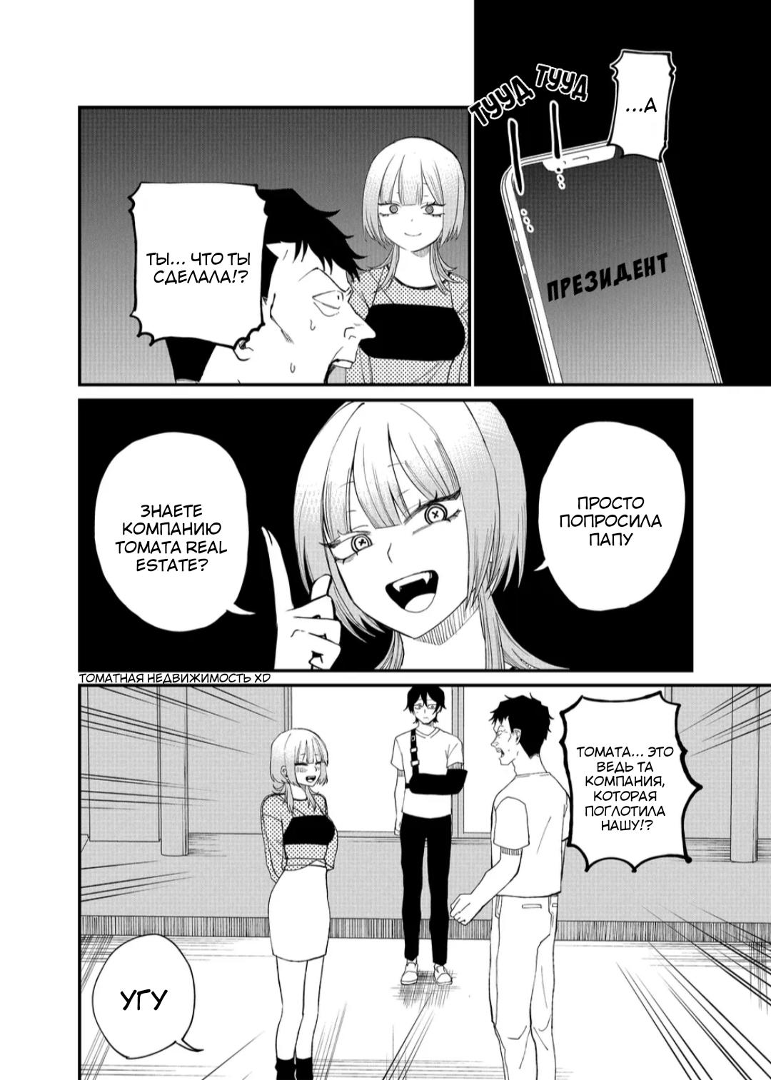 Манга Доминантная Кубару-чан - Глава 10 Страница 6