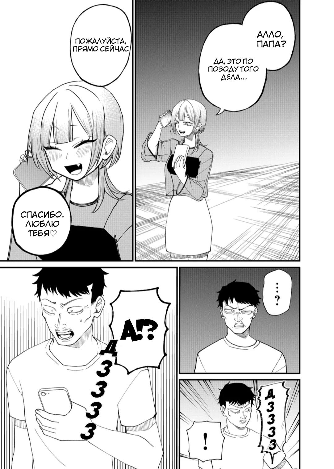 Манга Доминантная Кубару-чан - Глава 10 Страница 3