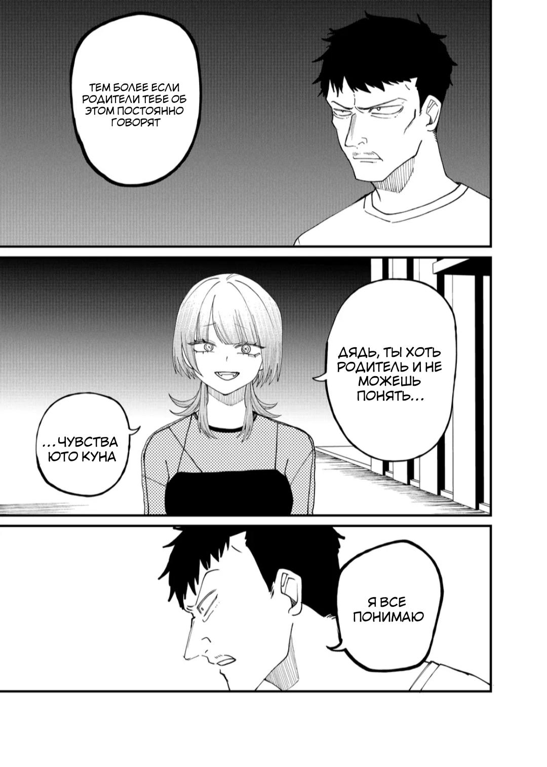 Манга Доминантная Кубару-чан - Глава 9 Страница 7