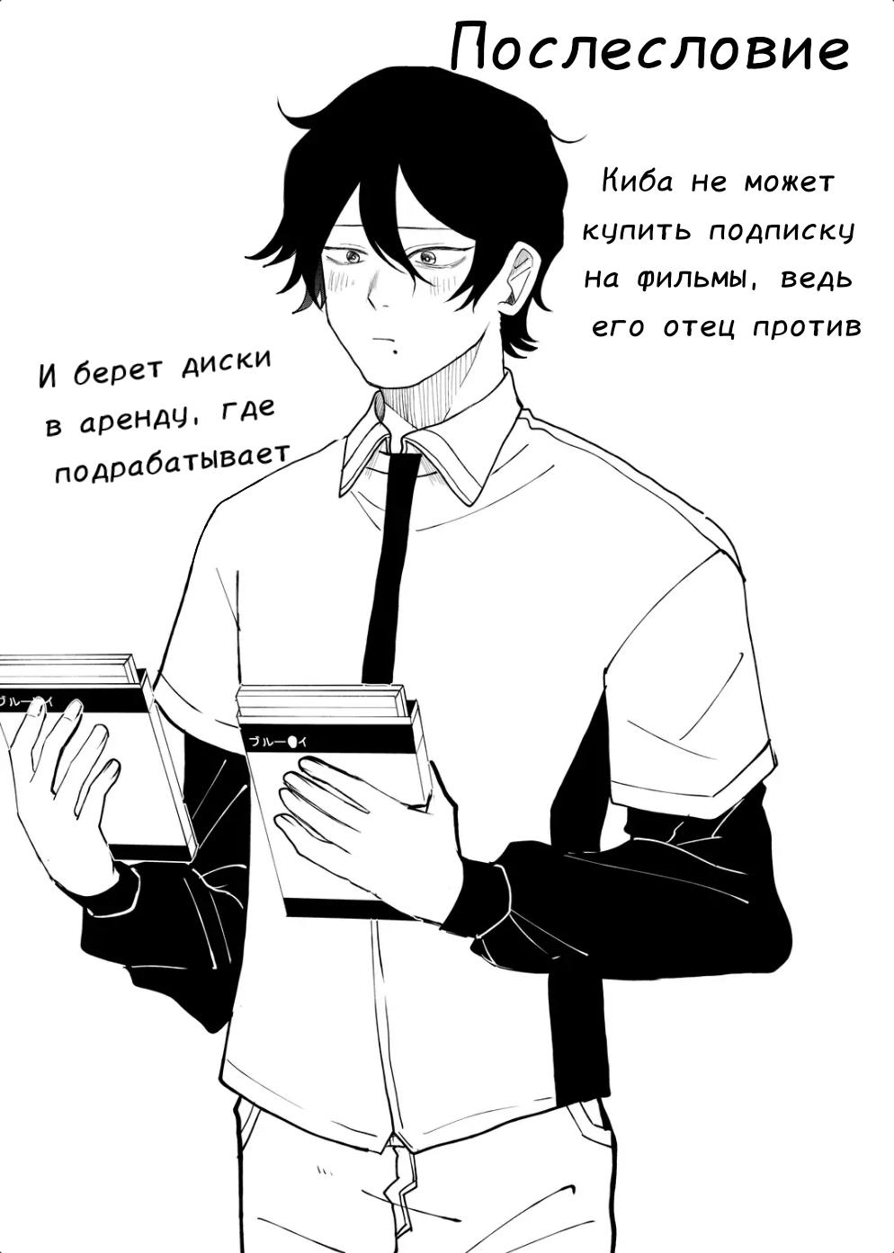 Манга Доминантная Кубару-чан - Глава 9 Страница 12