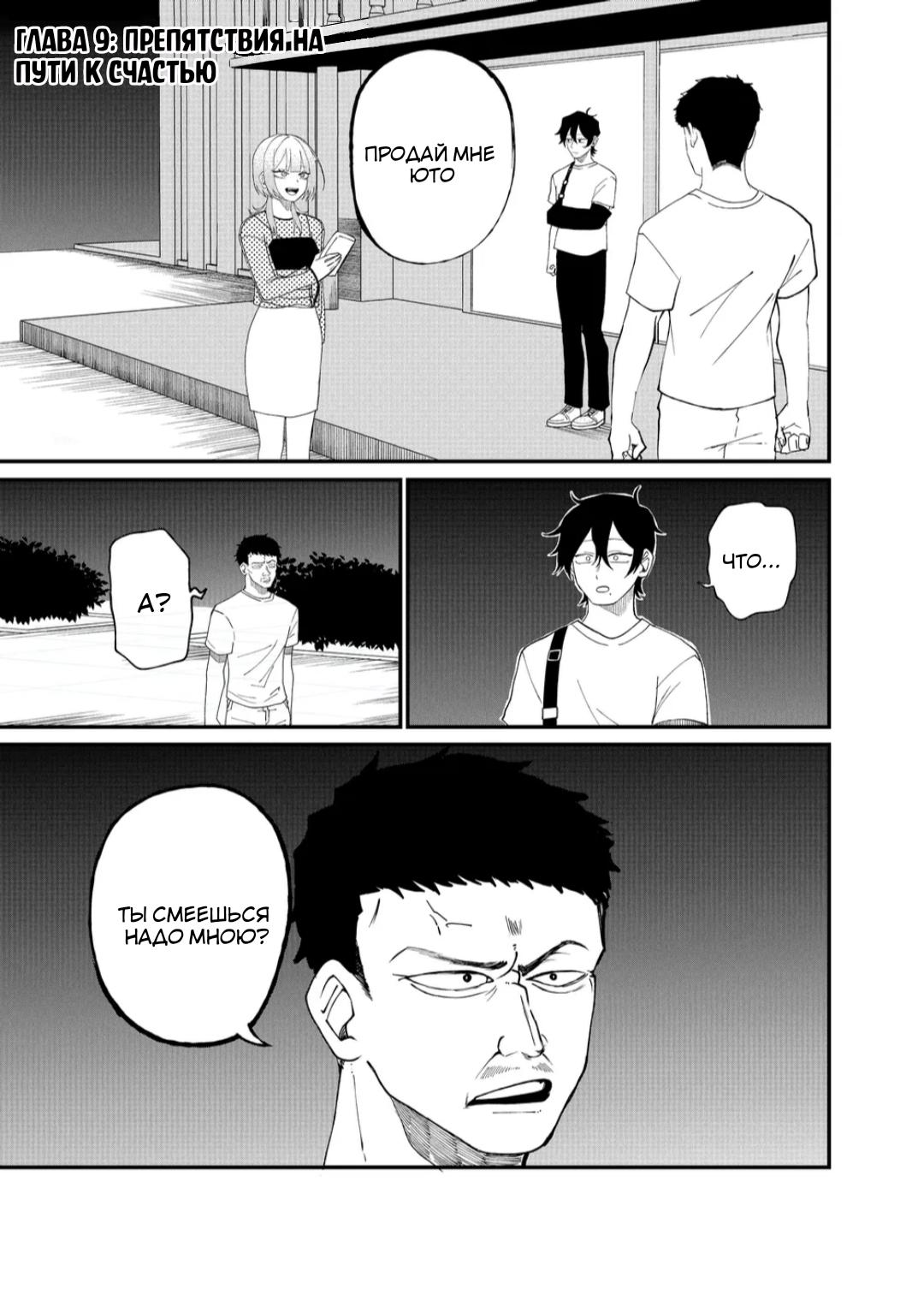 Манга Доминантная Кубару-чан - Глава 9 Страница 1